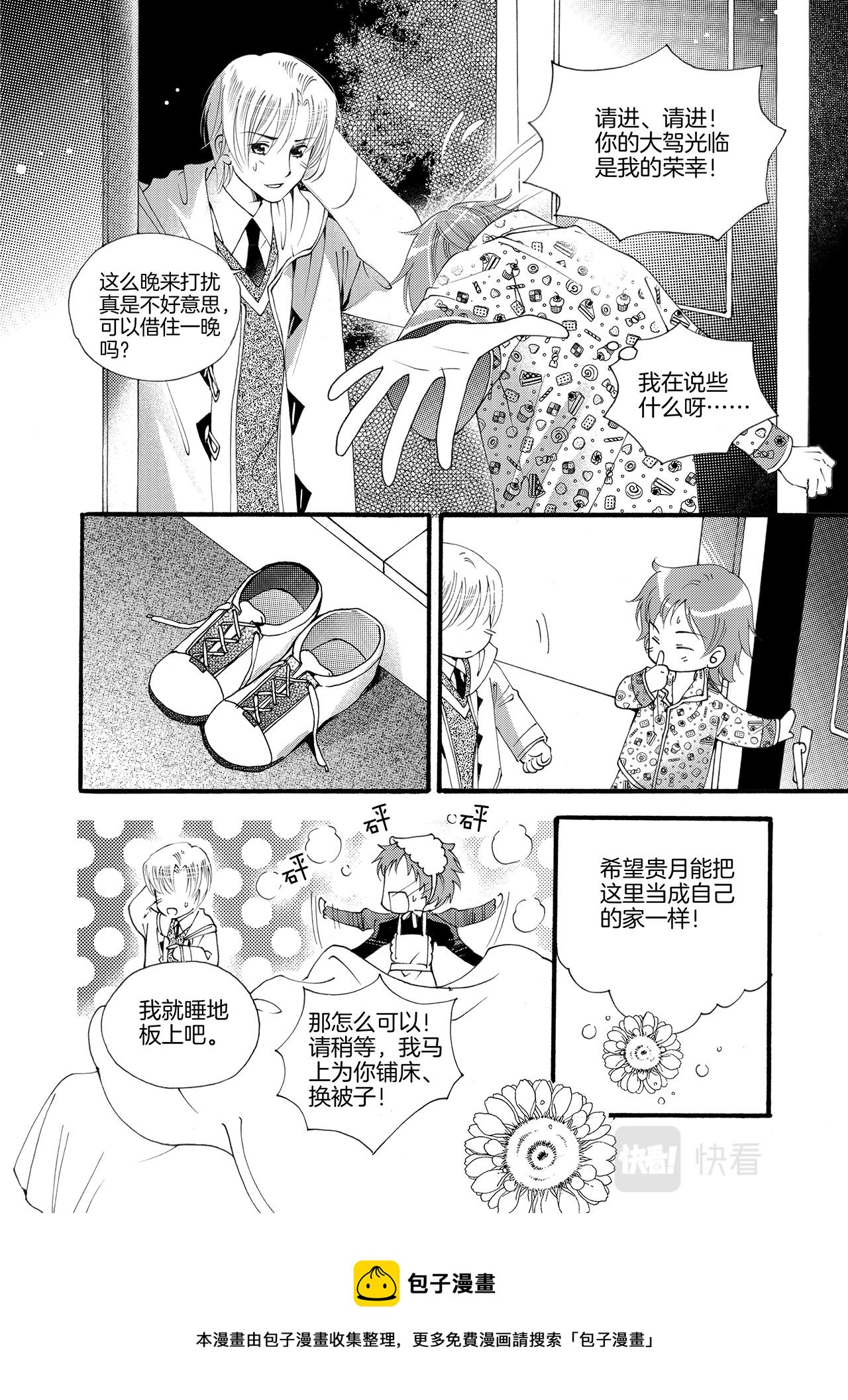 《鼹鼠同萌》第9话 天鹅 第11页