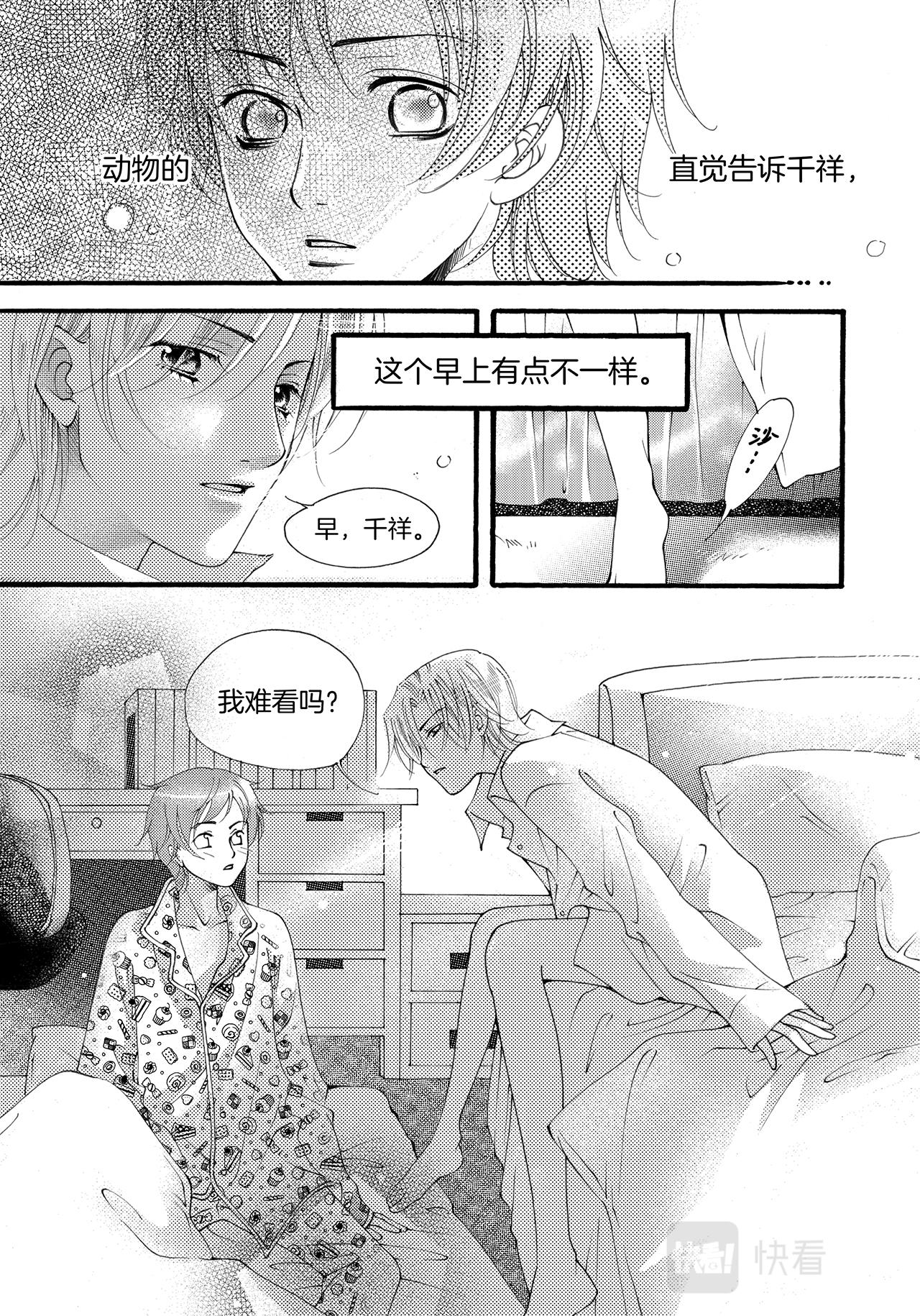 《鼹鼠同萌》第9话 天鹅 第14页