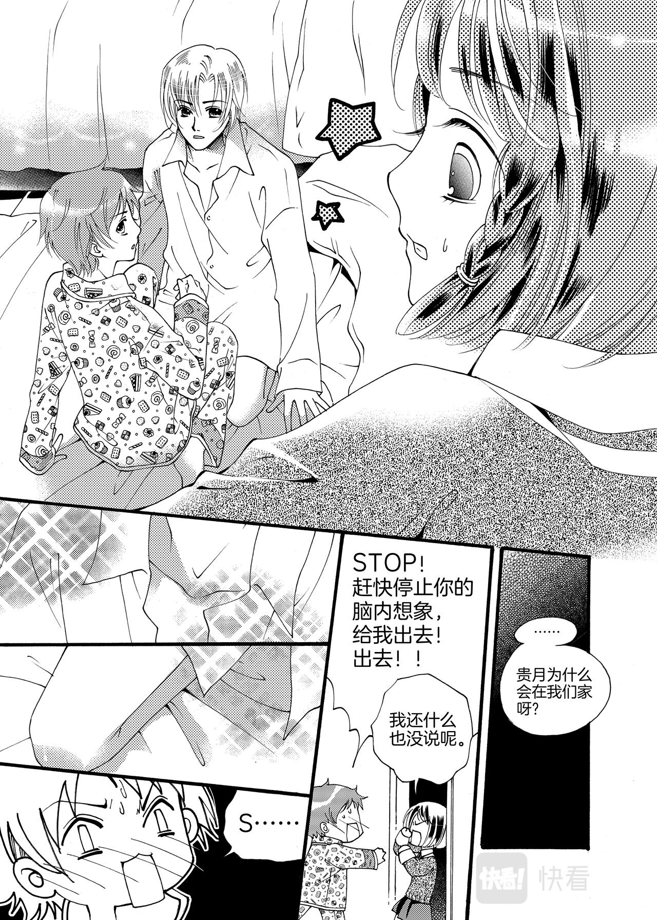 《鼹鼠同萌》第9话 天鹅 第16页