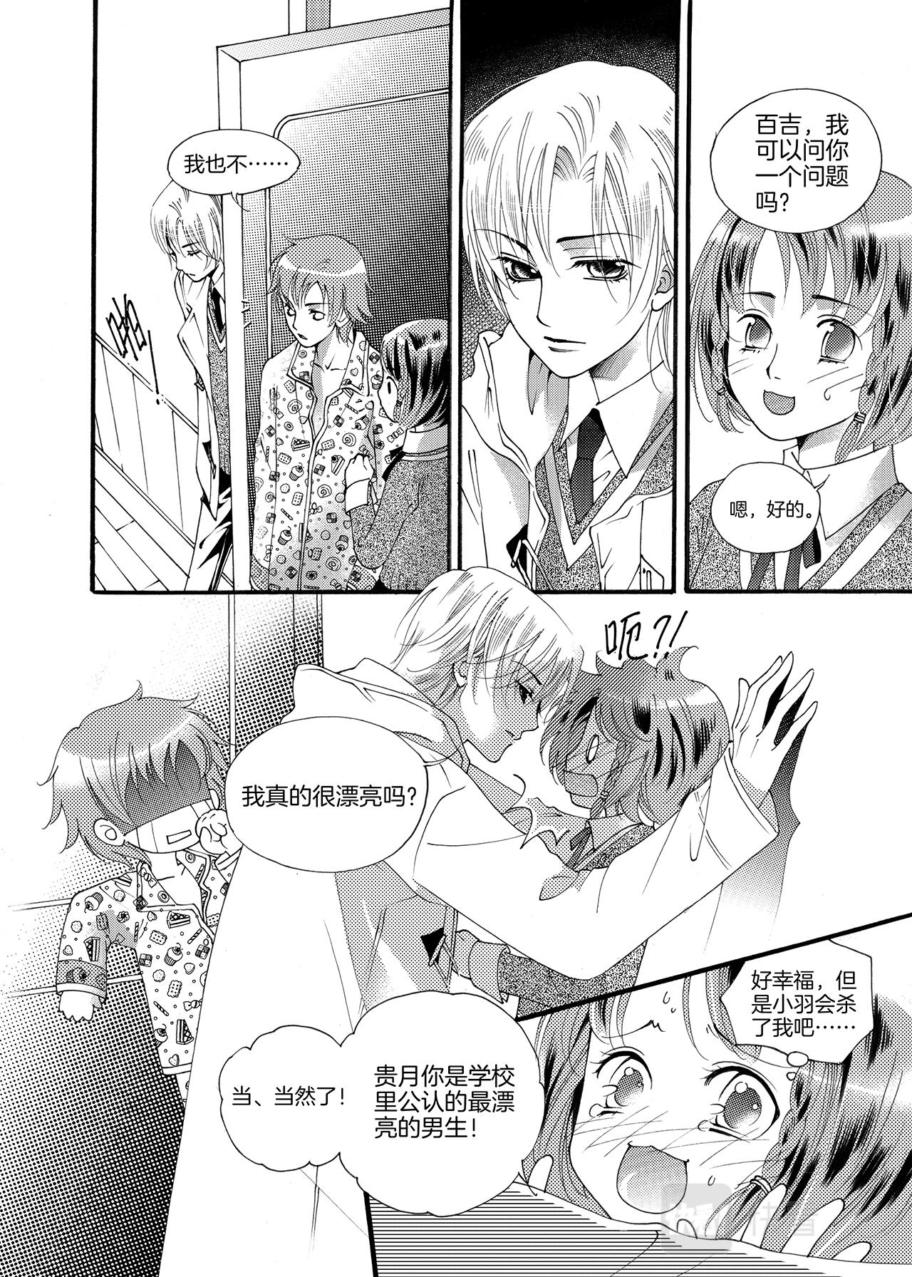 《鼹鼠同萌》第9话 天鹅 第17页