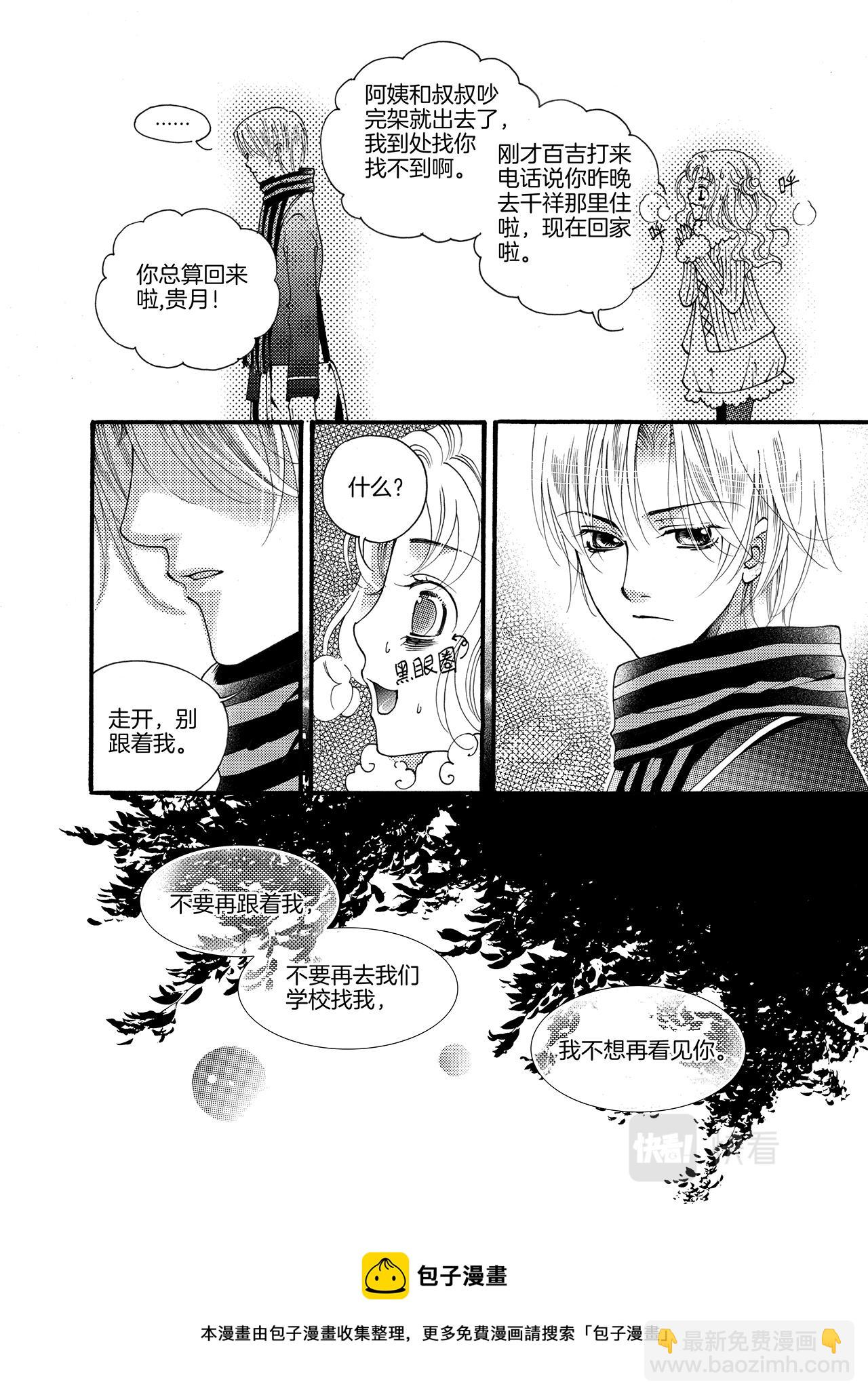 《鼹鼠同萌》第9话 天鹅 第21页