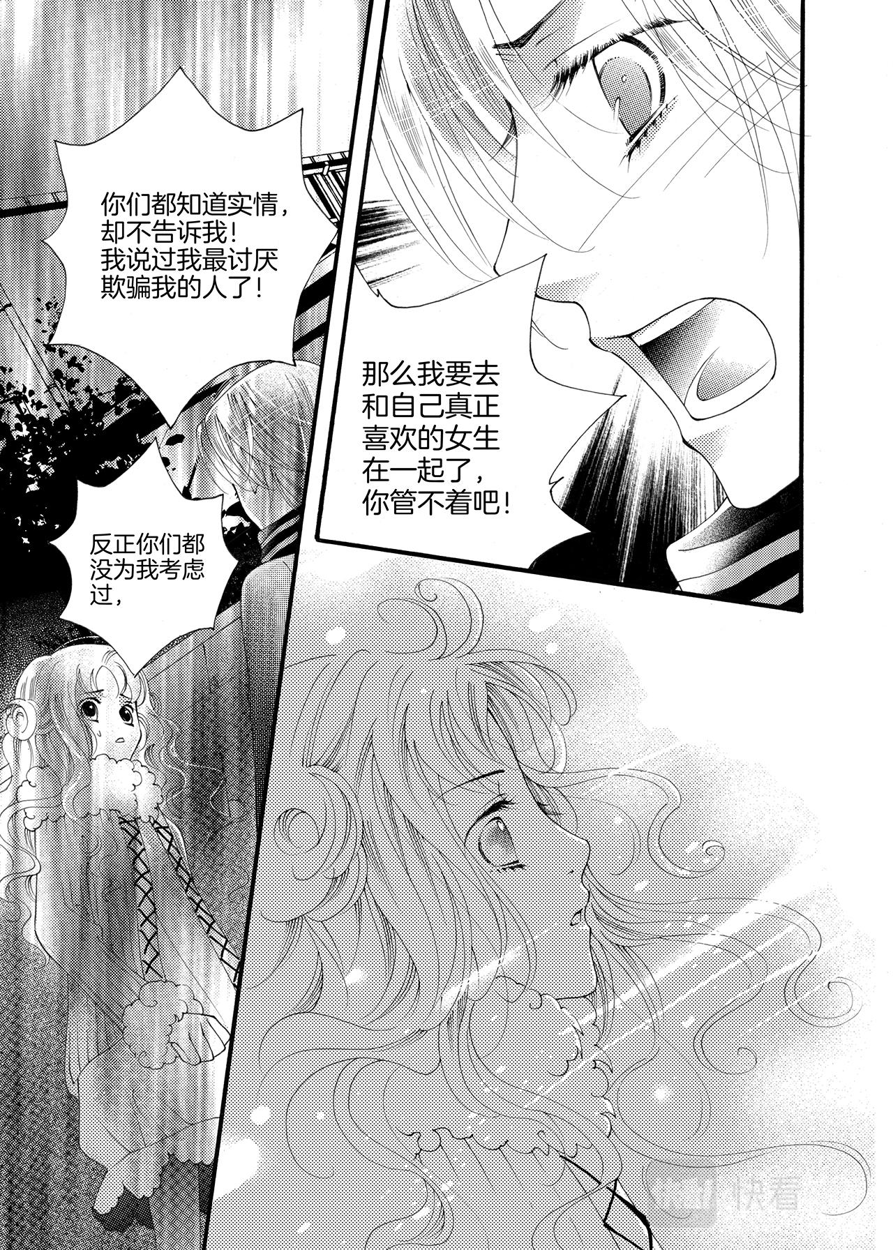 《鼹鼠同萌》第9话 天鹅 第24页