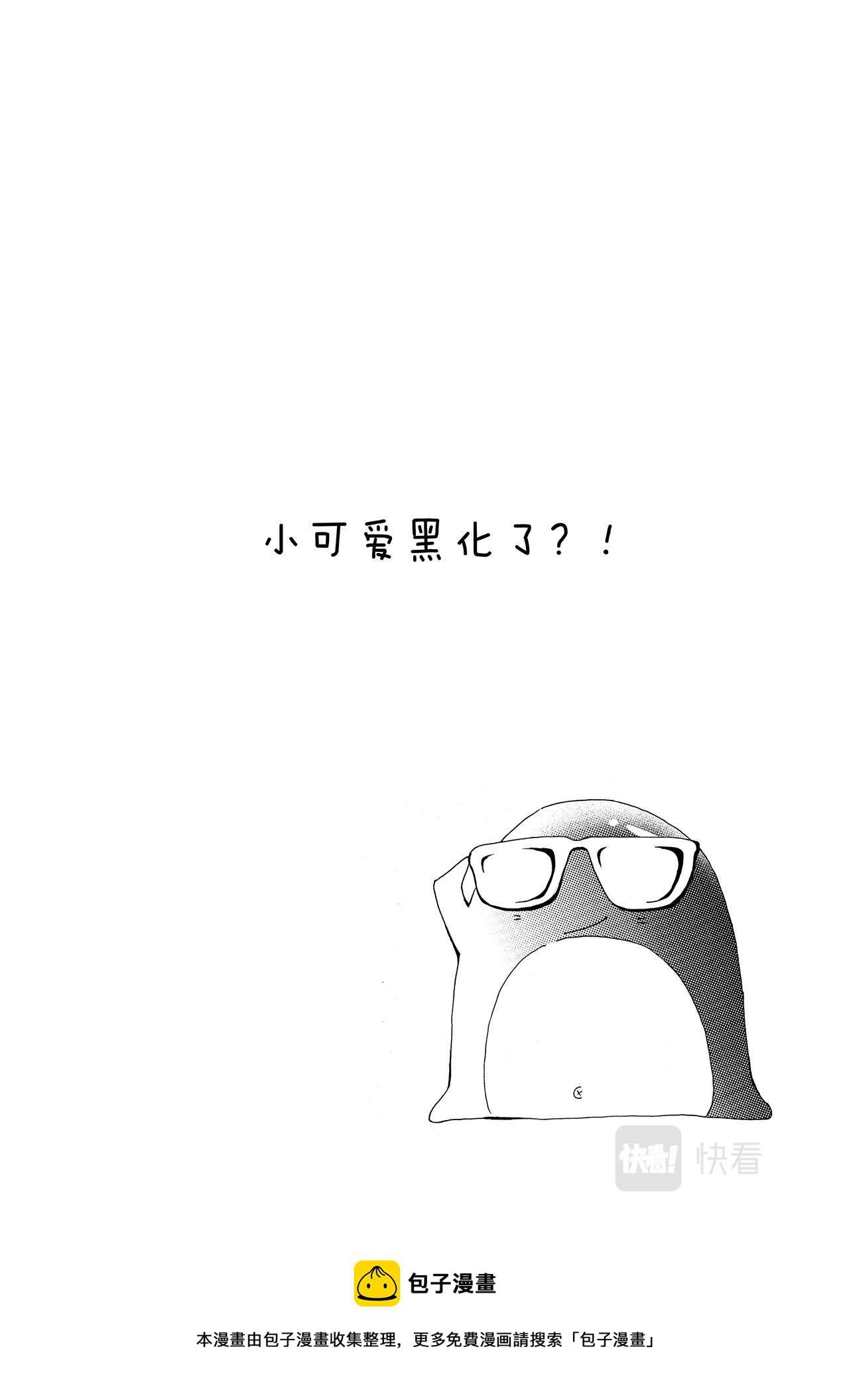 《鼹鼠同萌》第9话 天鹅 第25页