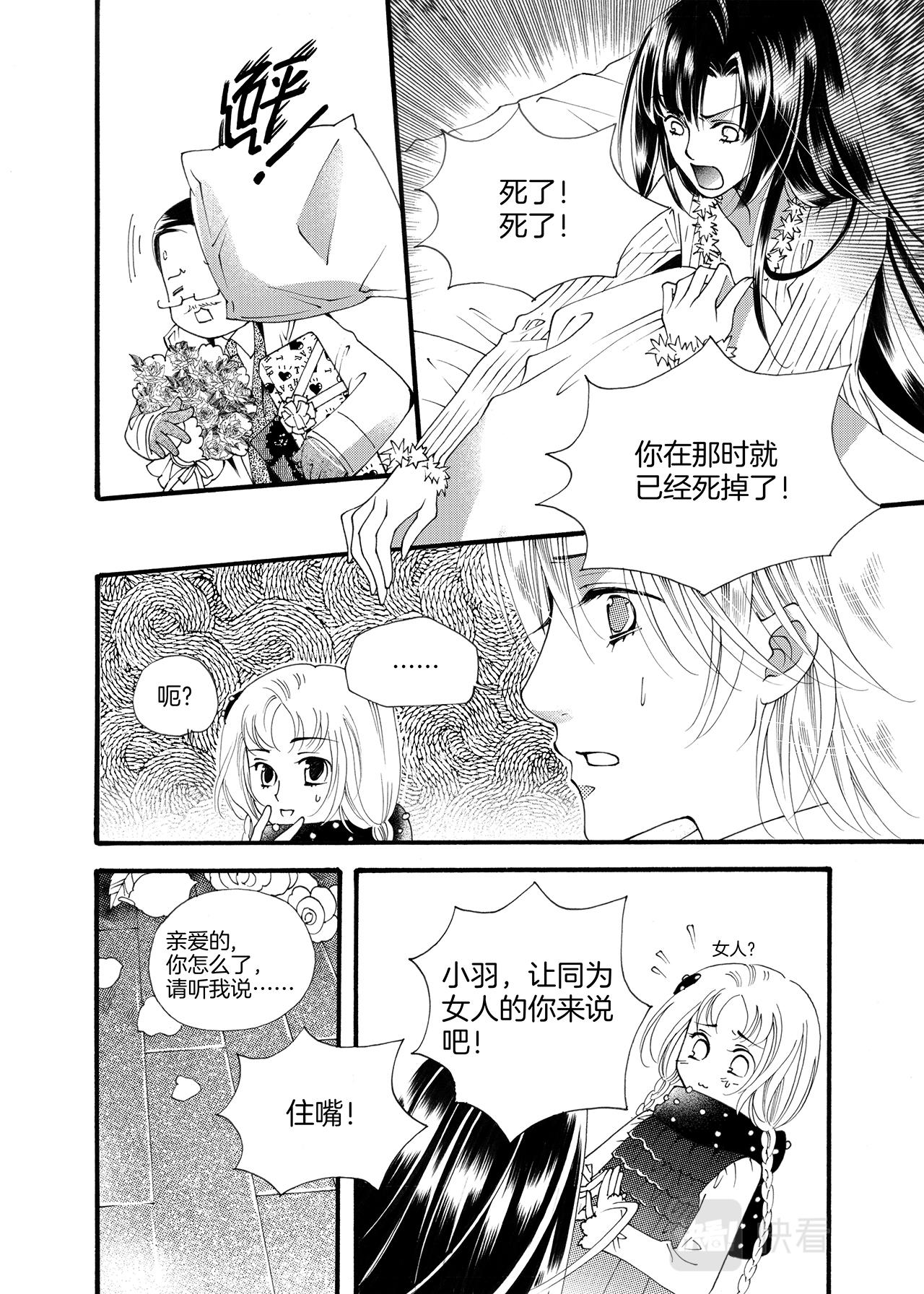 《鼹鼠同萌》第9话 天鹅 第3页