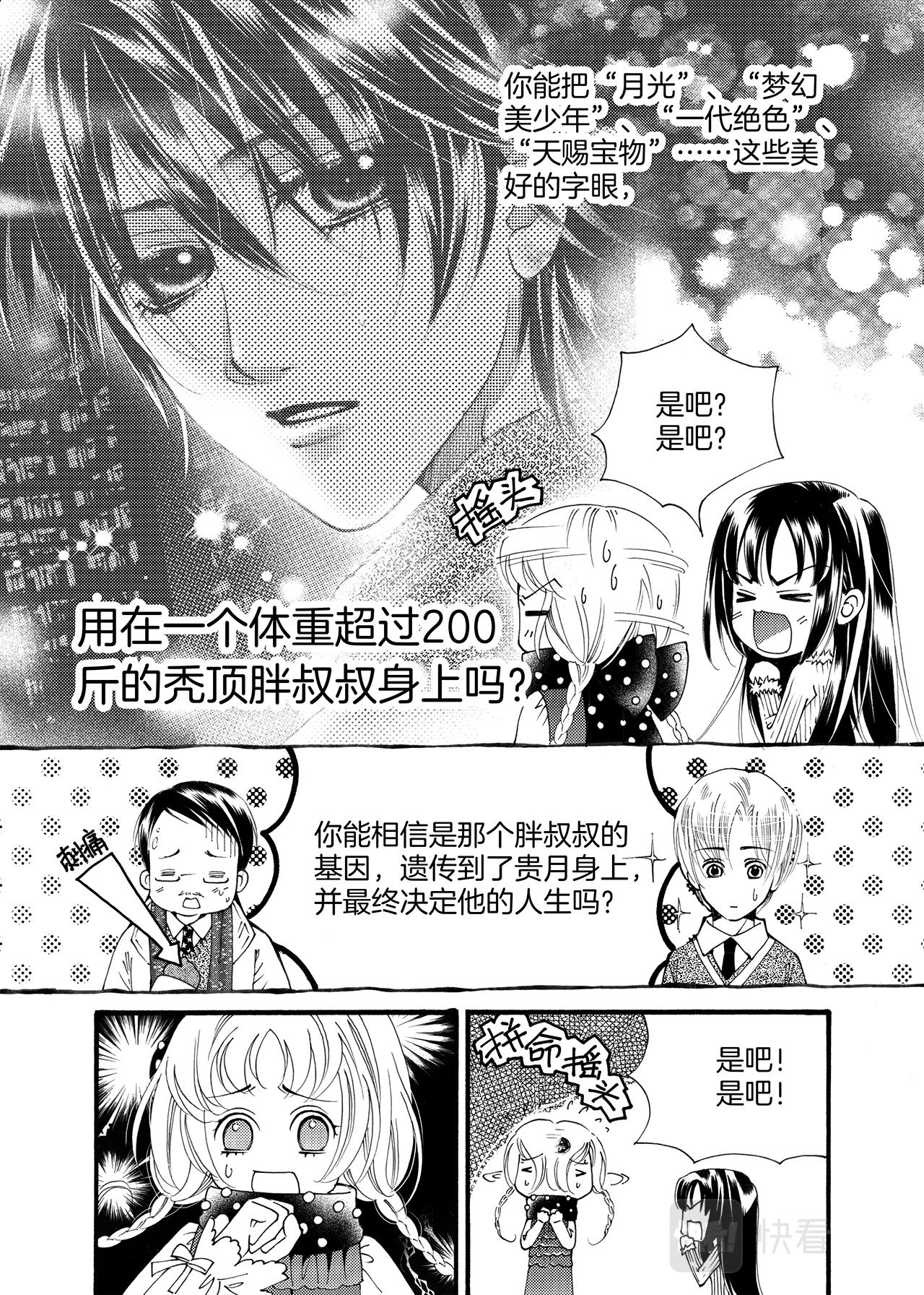 《鼹鼠同萌》第9话 天鹅 第4页
