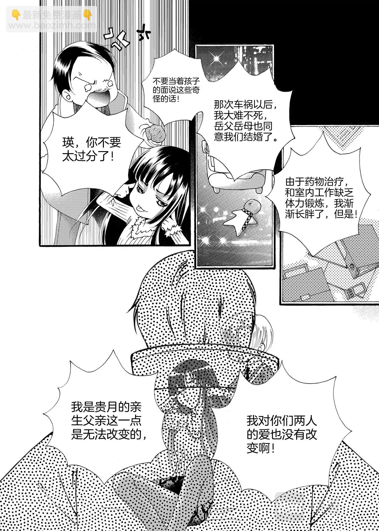 《鼹鼠同萌》第9话 天鹅 第5页