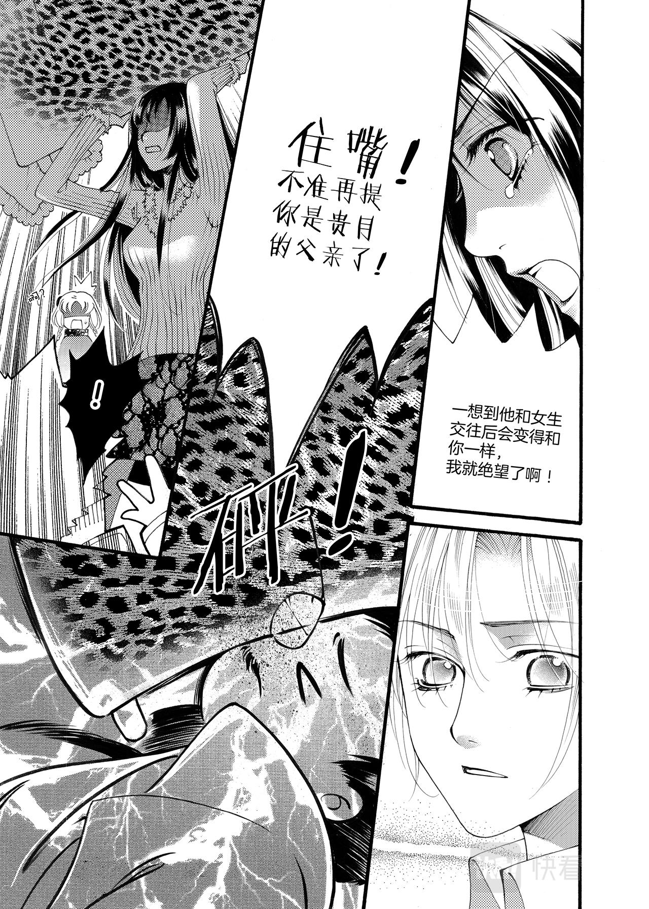 《鼹鼠同萌》第9话 天鹅 第6页