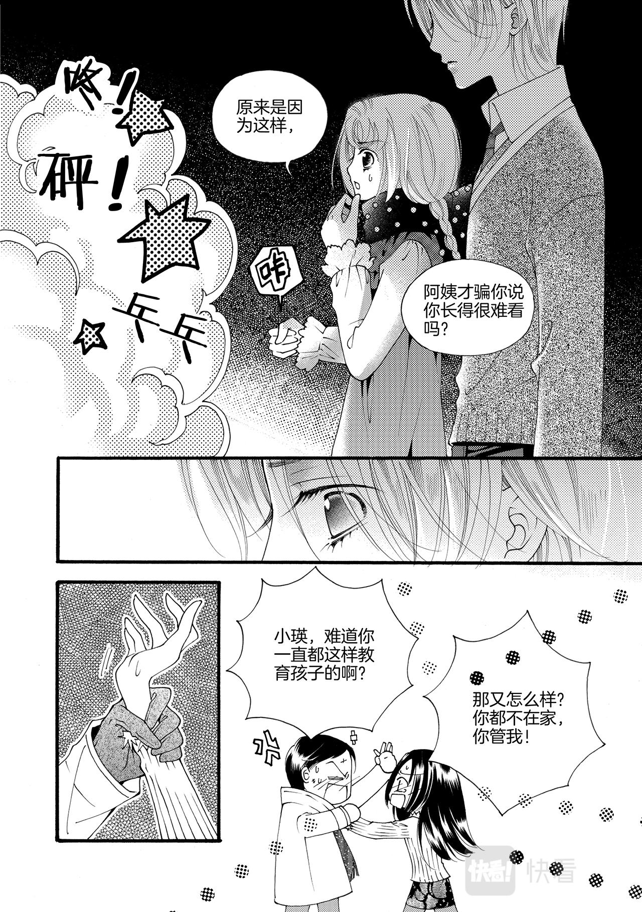 《鼹鼠同萌》第9话 天鹅 第7页