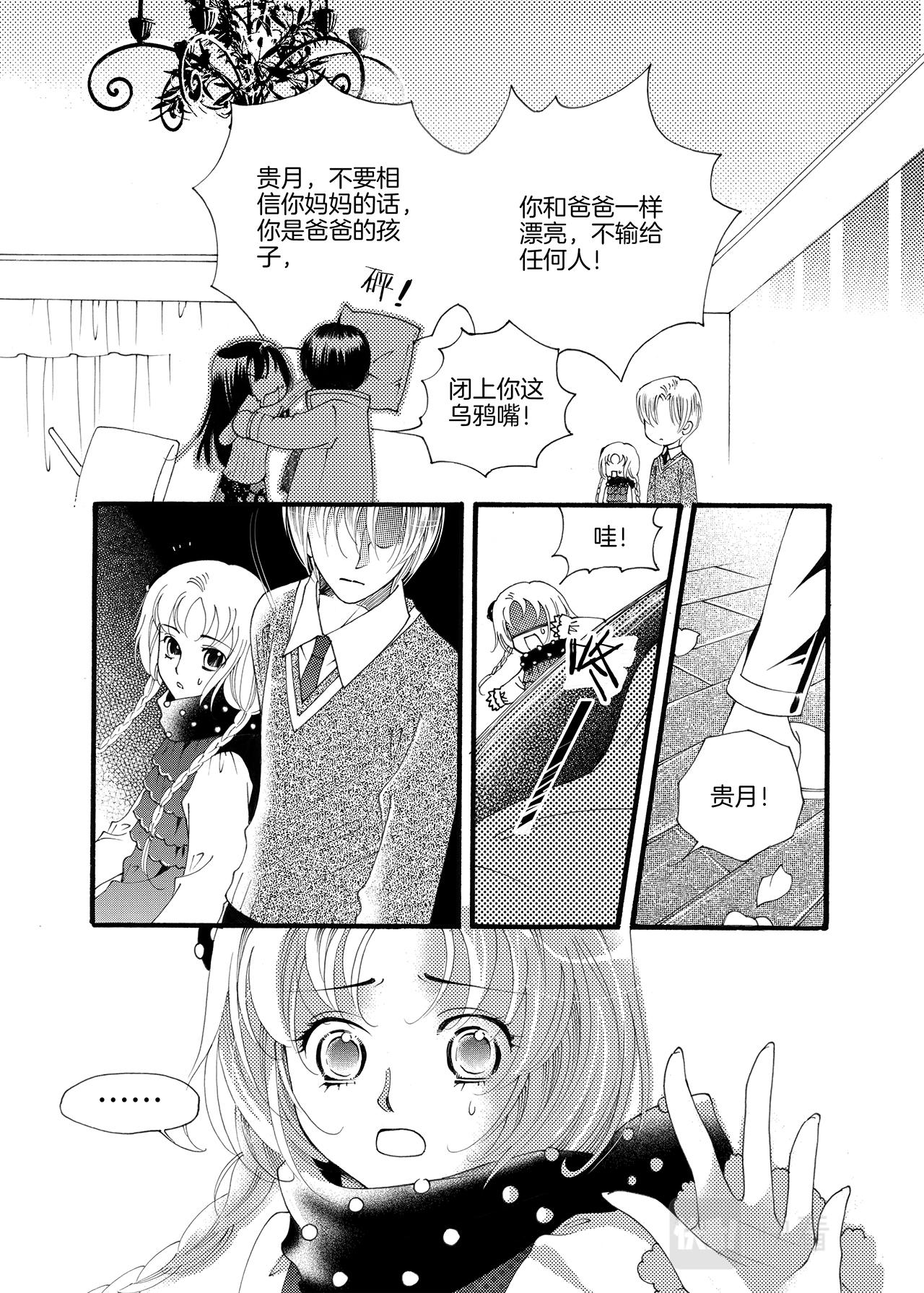 《鼹鼠同萌》第9话 天鹅 第8页