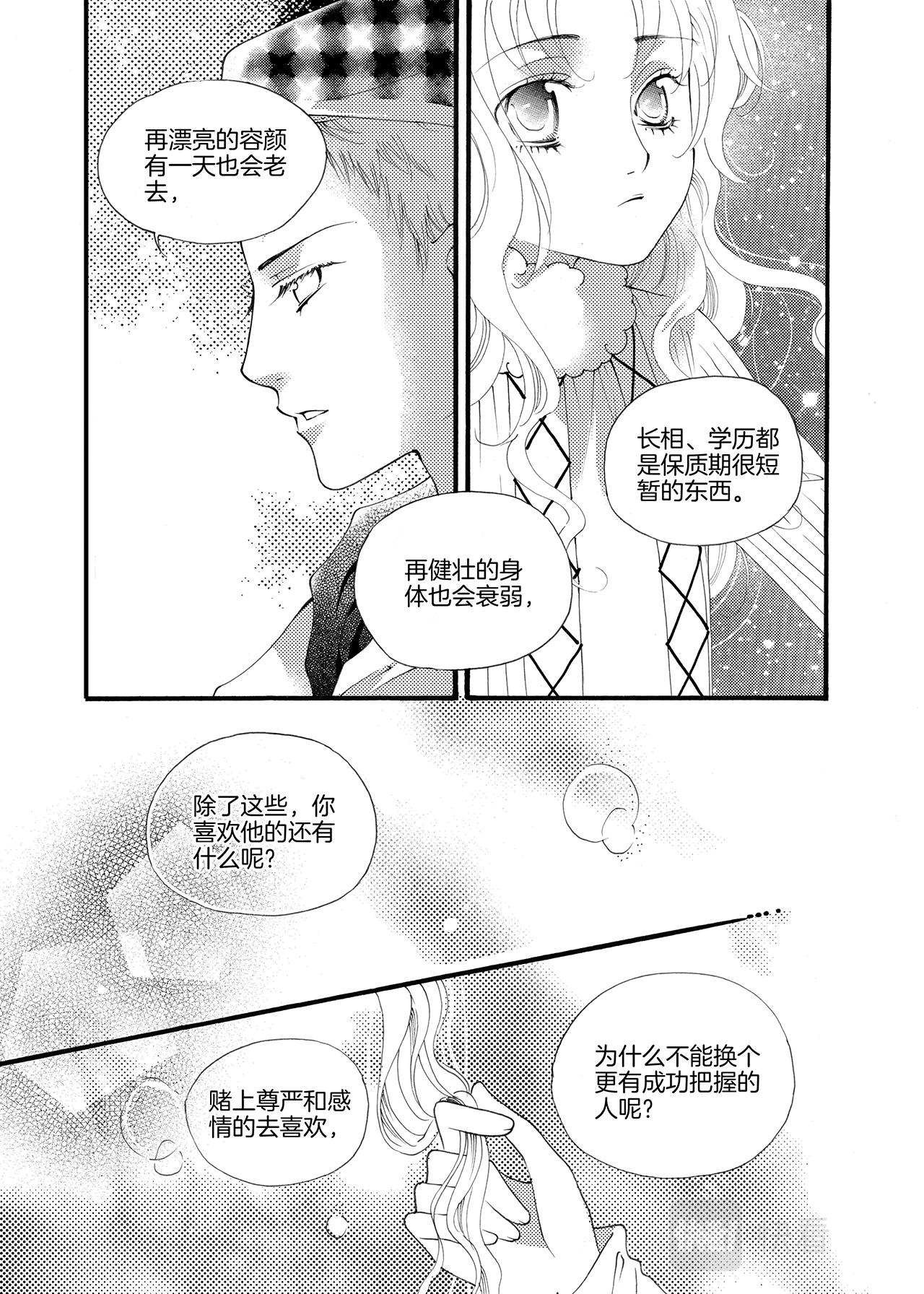 《鼹鼠同萌》完结篇 我们…… 第10页