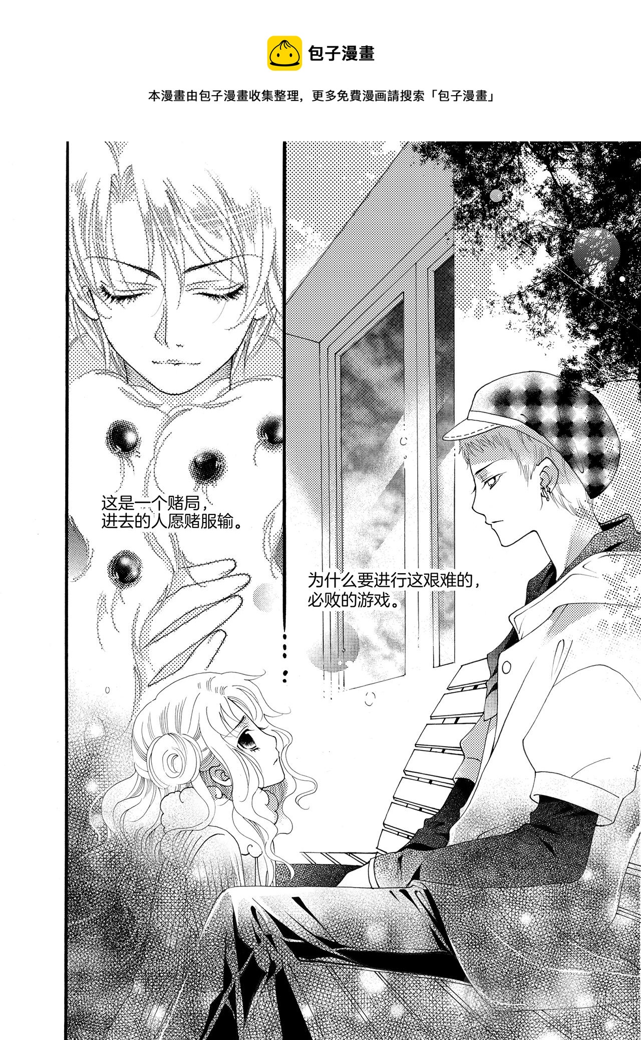 《鼹鼠同萌》完结篇 我们…… 第11页