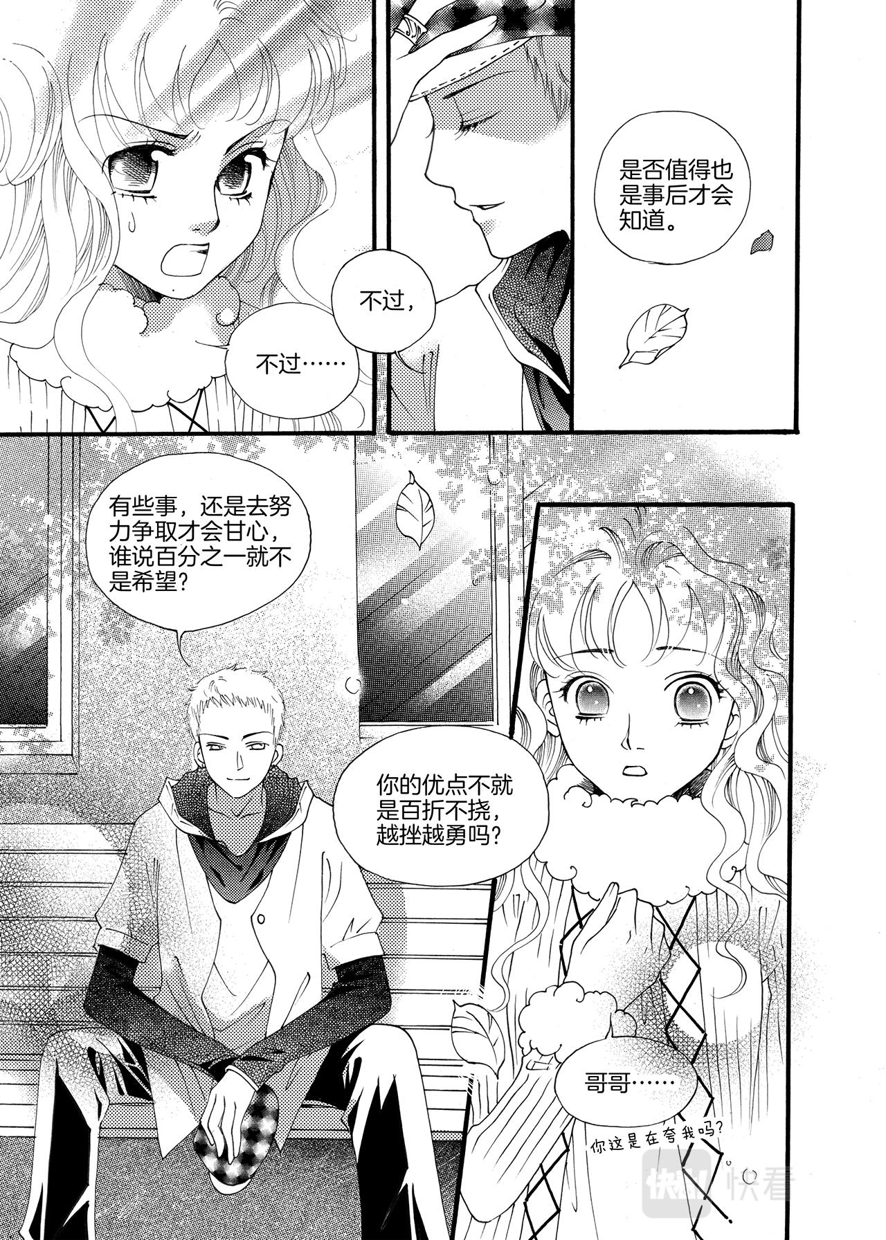 《鼹鼠同萌》完结篇 我们…… 第12页