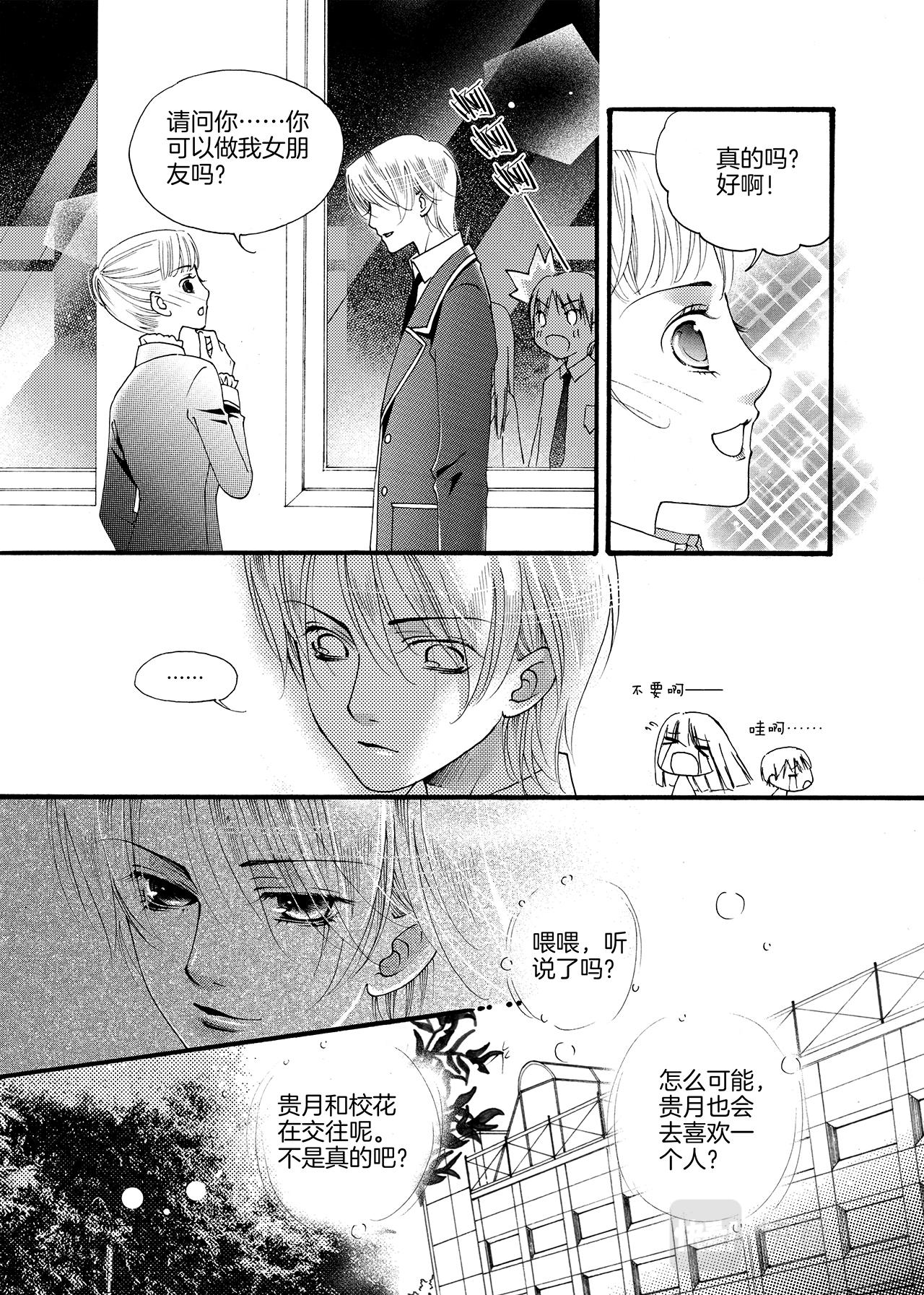 《鼹鼠同萌》完结篇 我们…… 第14页
