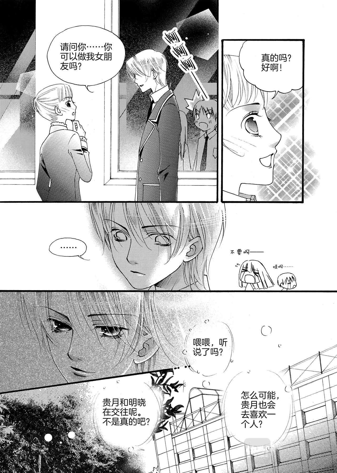 《鼹鼠同萌》完结篇 我们…… 第15页