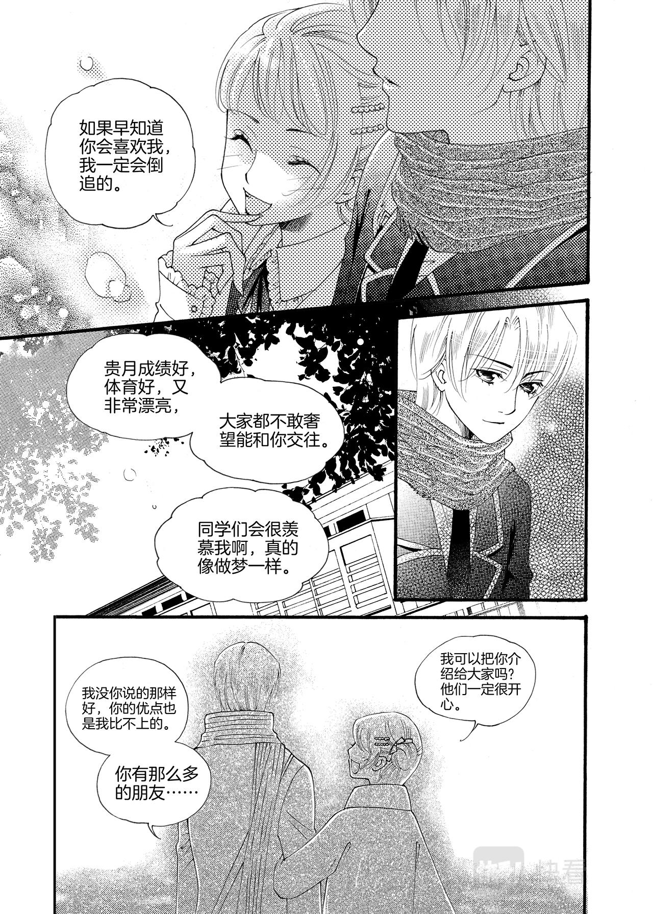 《鼹鼠同萌》完结篇 我们…… 第16页