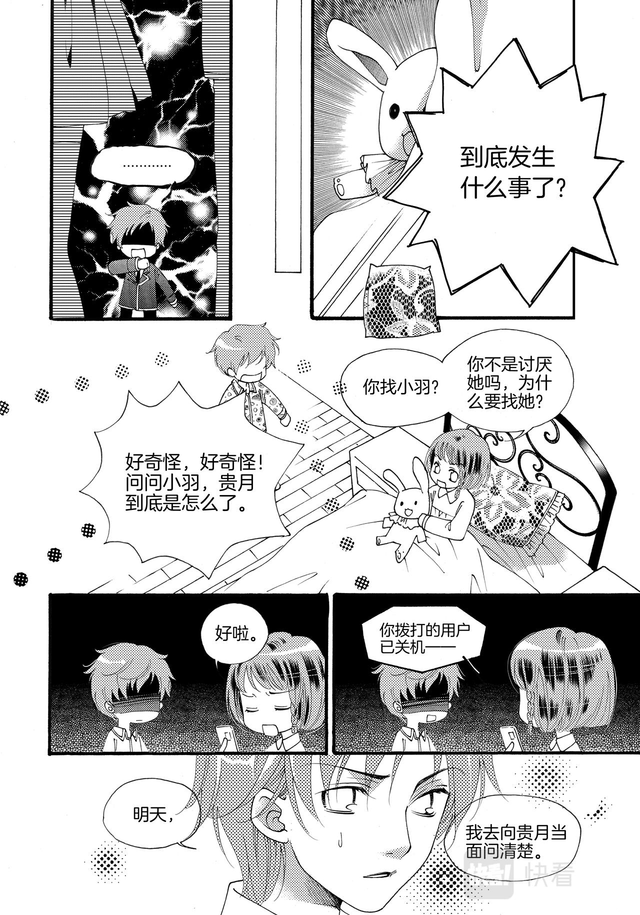 《鼹鼠同萌》完结篇 我们…… 第17页