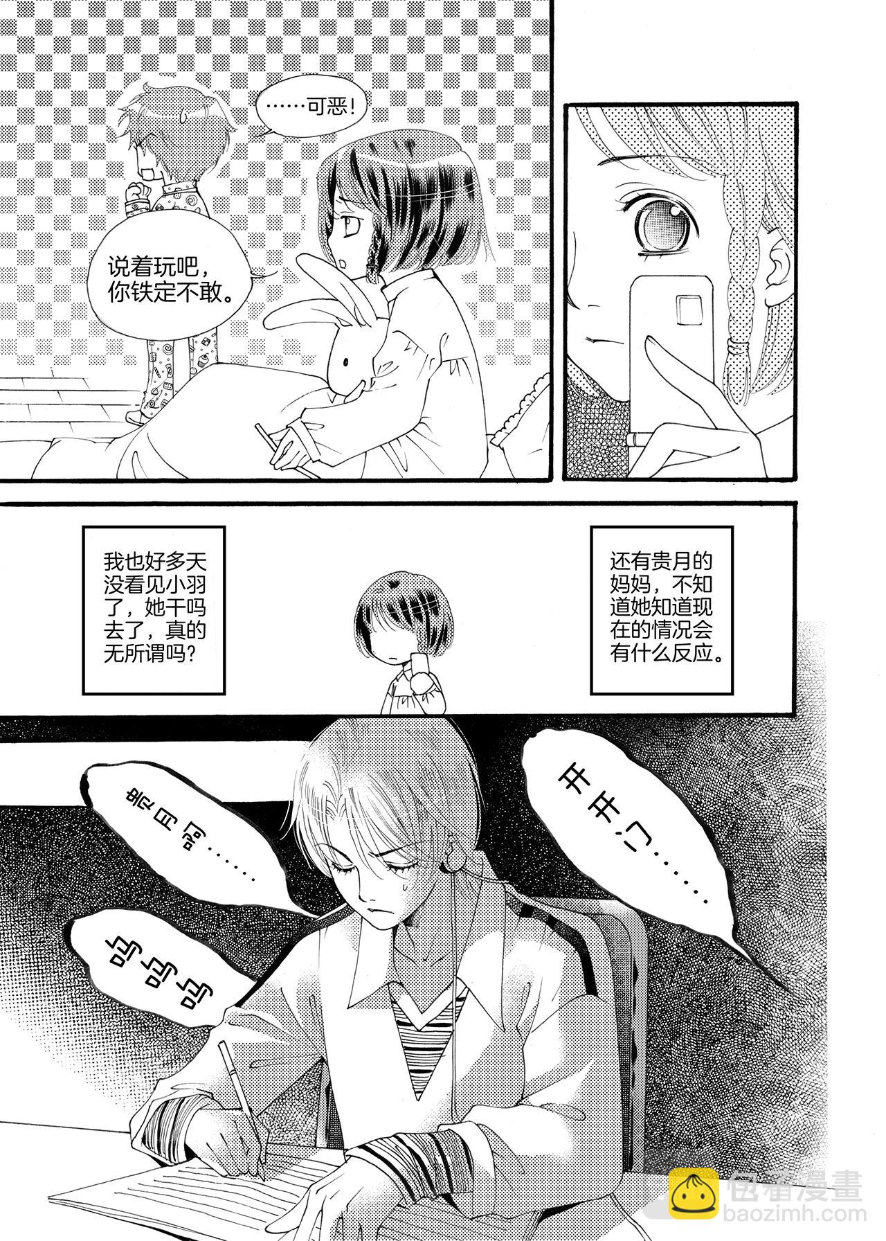 《鼹鼠同萌》完结篇 我们…… 第18页