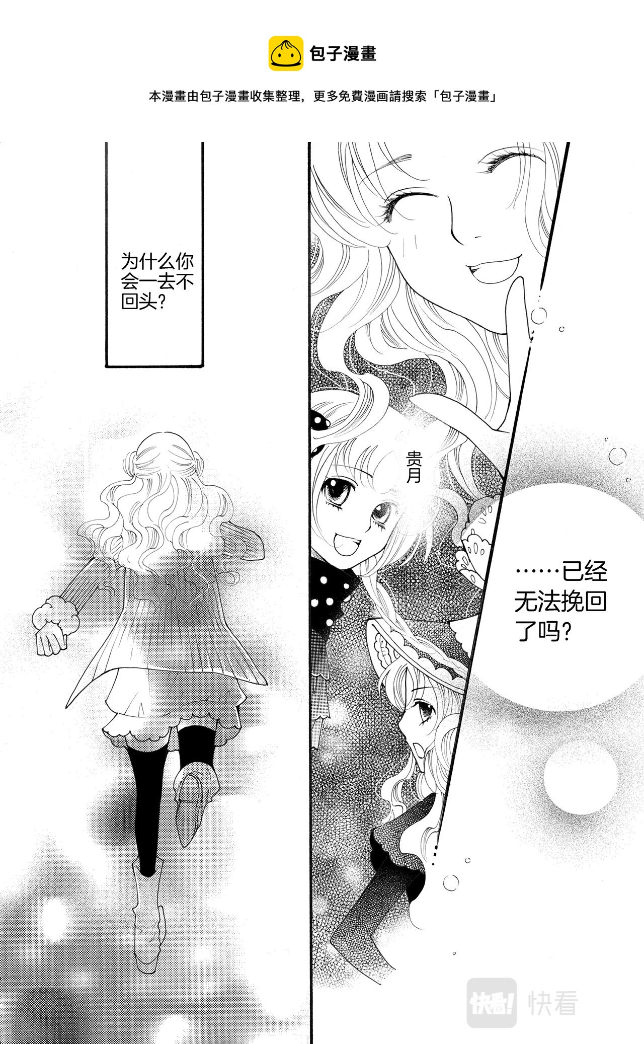 《鼹鼠同萌》完结篇 我们…… 第21页