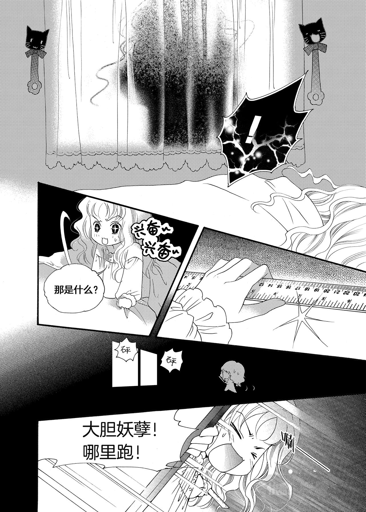 《鼹鼠同萌》完结篇 我们…… 第33页