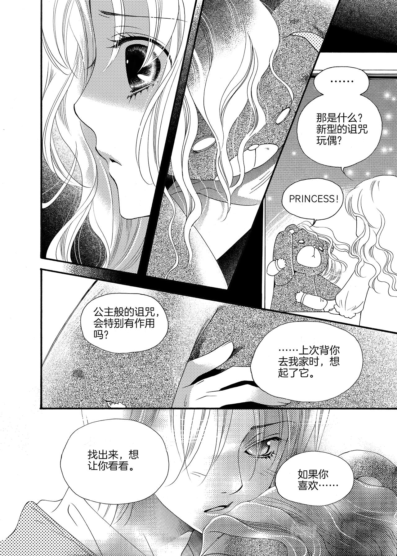 《鼹鼠同萌》完结篇 我们…… 第35页