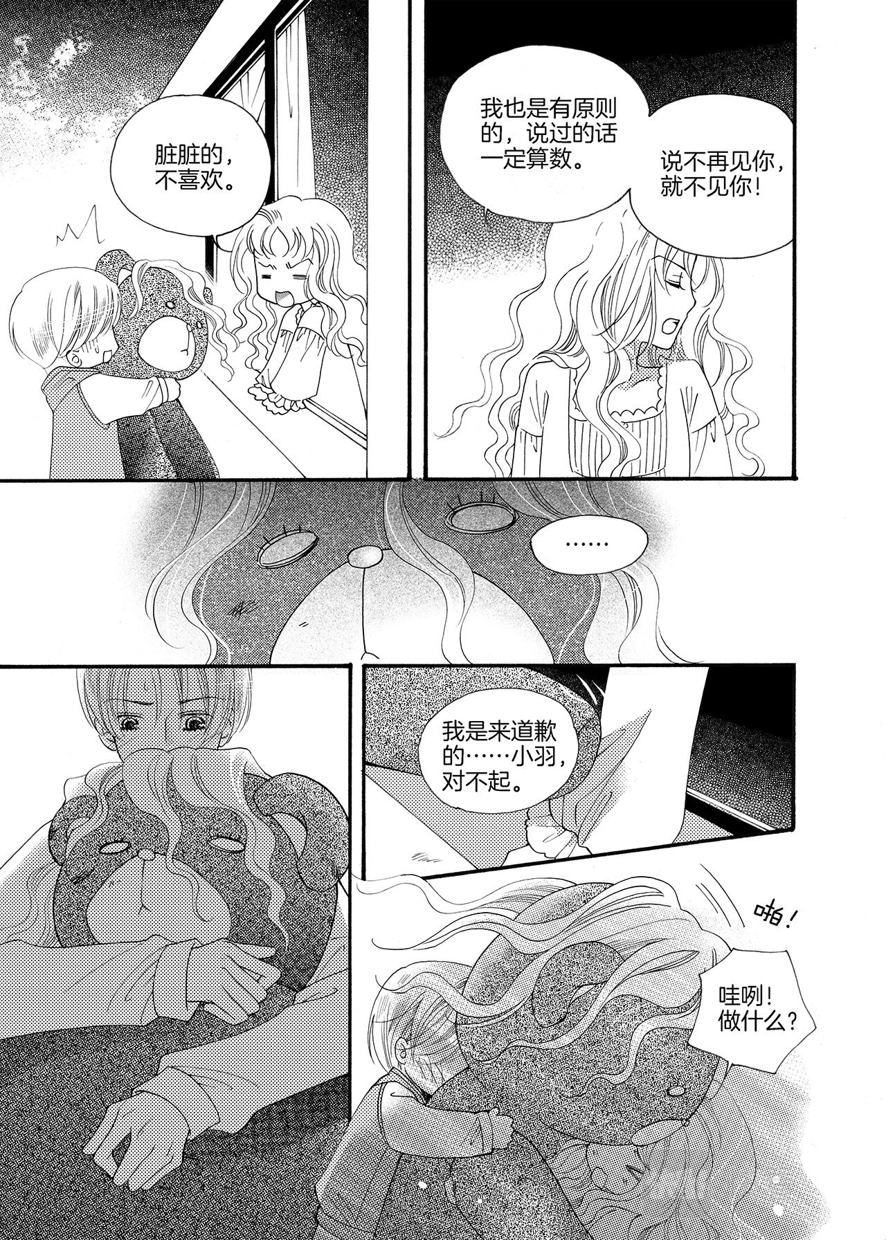 《鼹鼠同萌》完结篇 我们…… 第36页