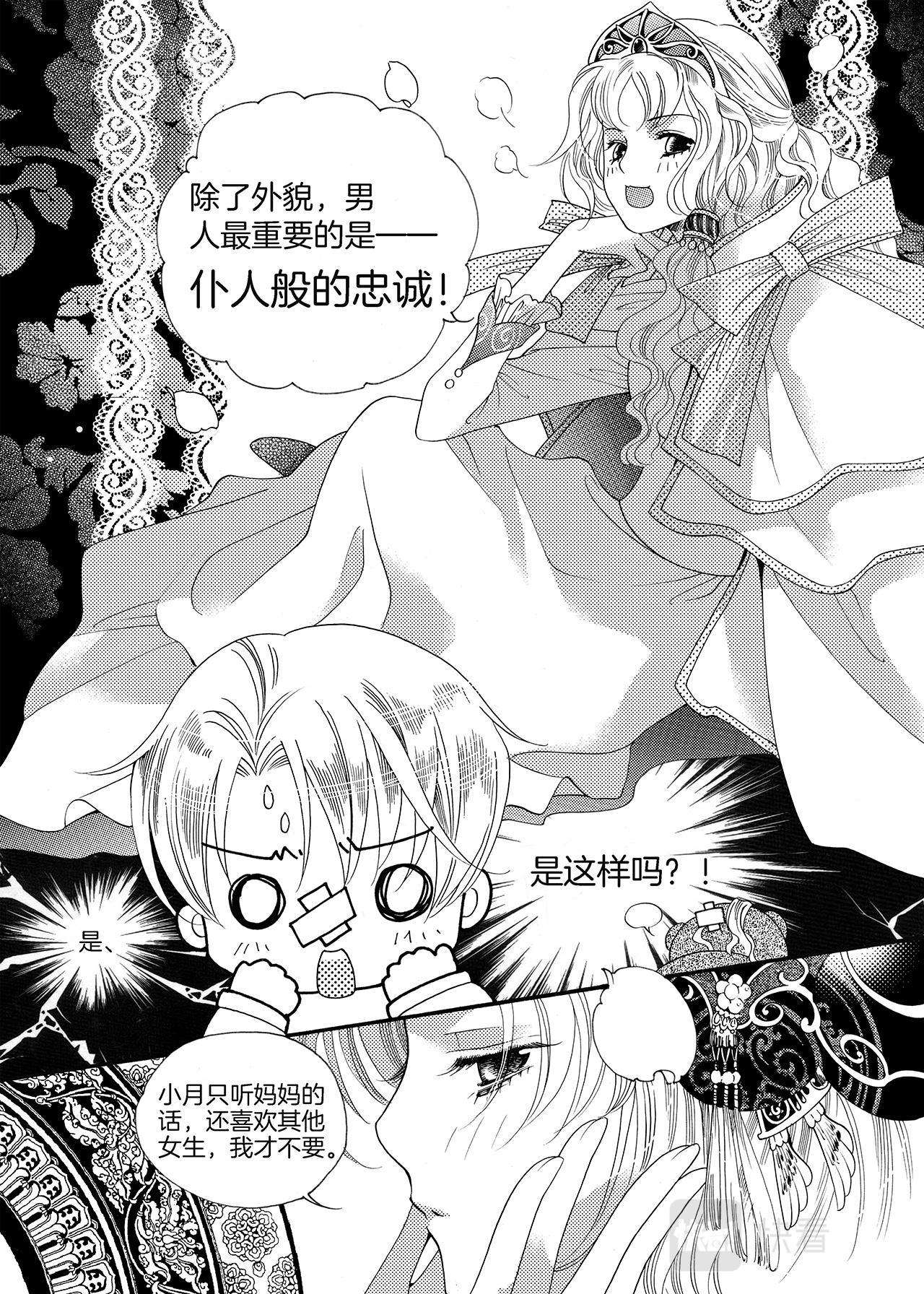 《鼹鼠同萌》完结篇 我们…… 第38页