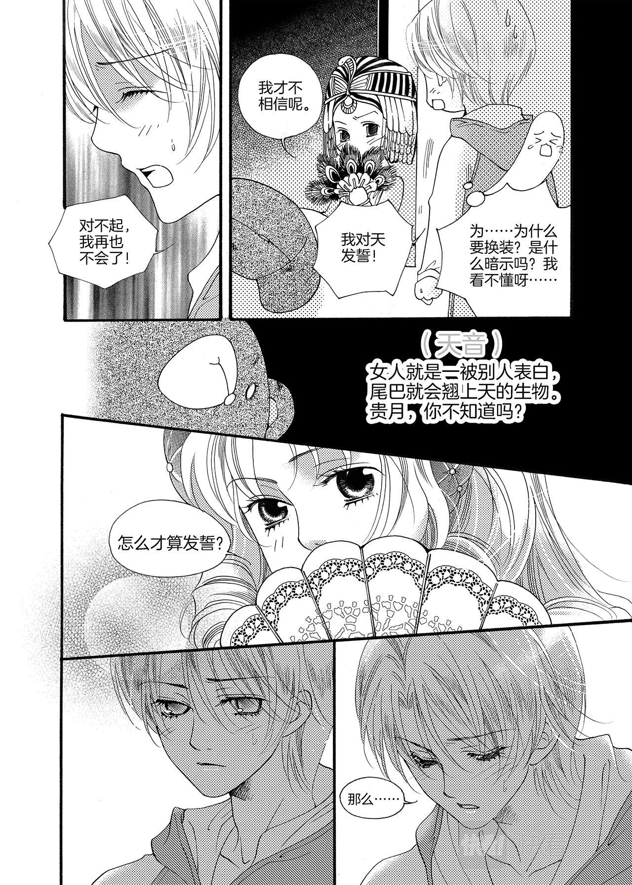 《鼹鼠同萌》完结篇 我们…… 第39页