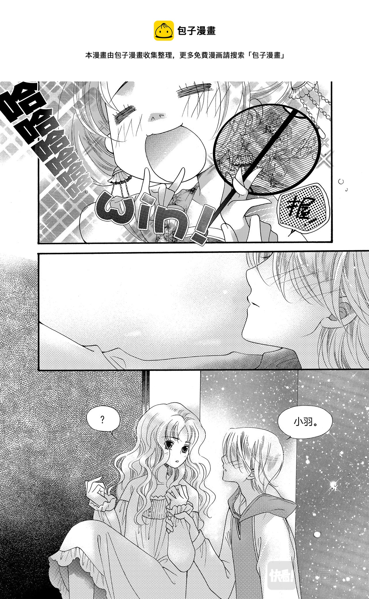 《鼹鼠同萌》完结篇 我们…… 第41页