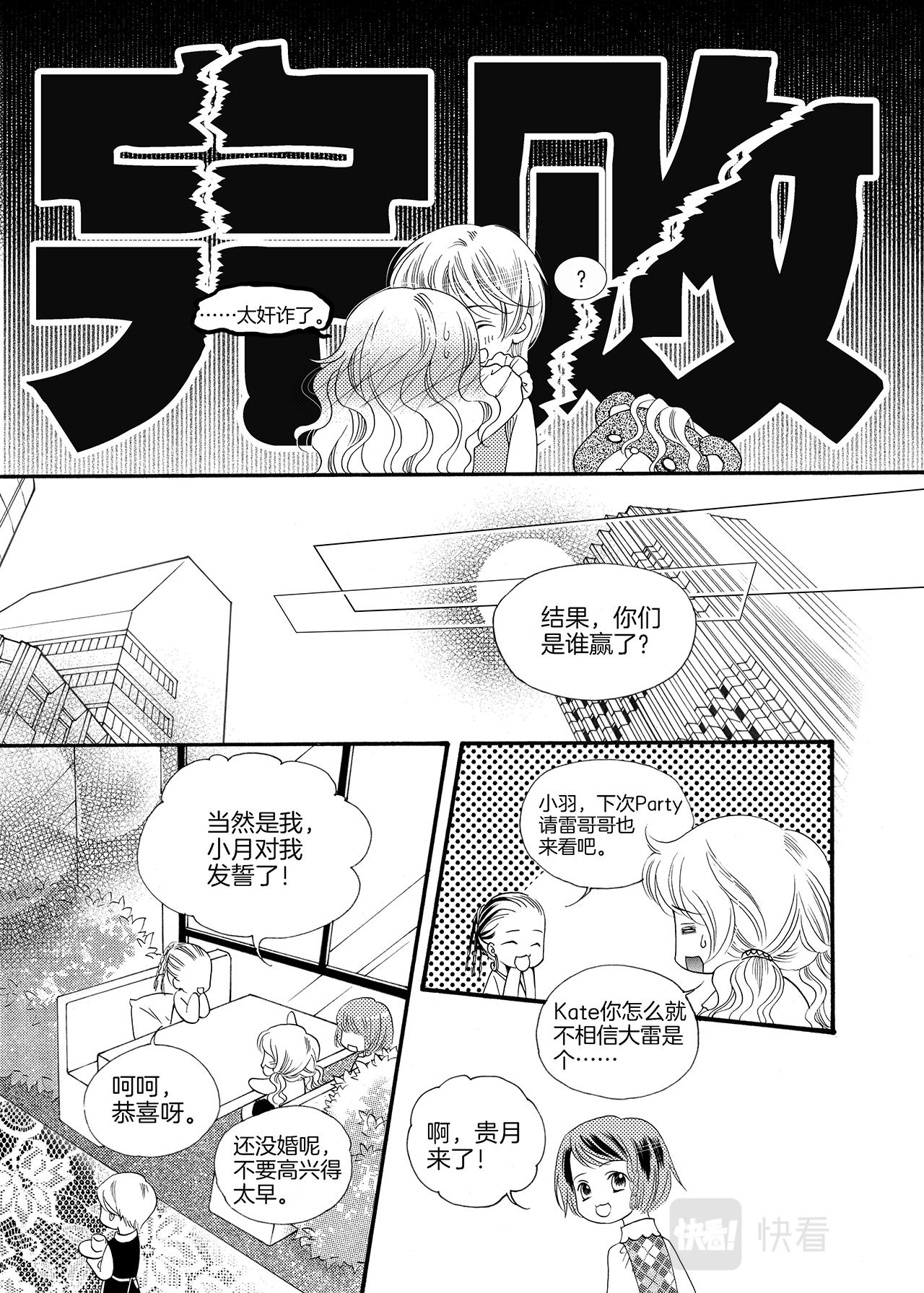《鼹鼠同萌》完结篇 我们…… 第44页