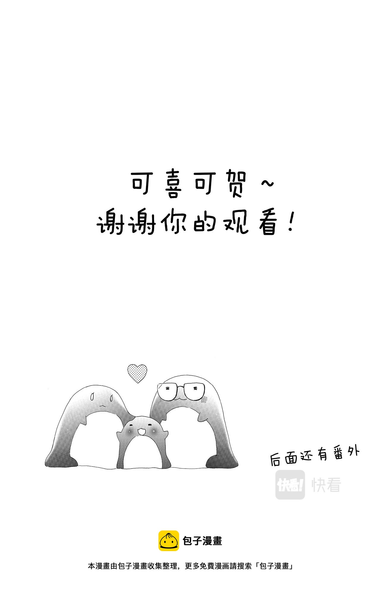 《鼹鼠同萌》完结篇 我们…… 第46页