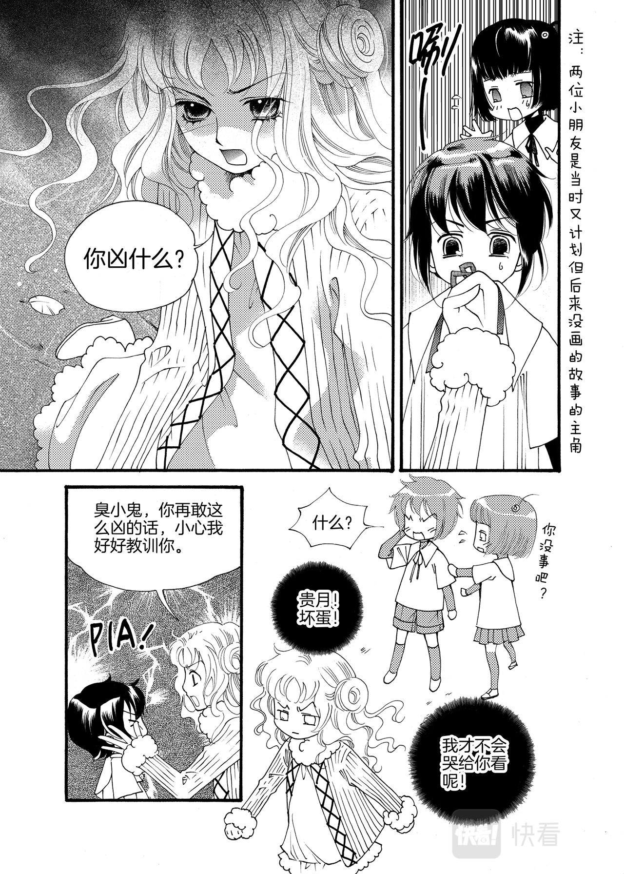 《鼹鼠同萌》完结篇 我们…… 第6页