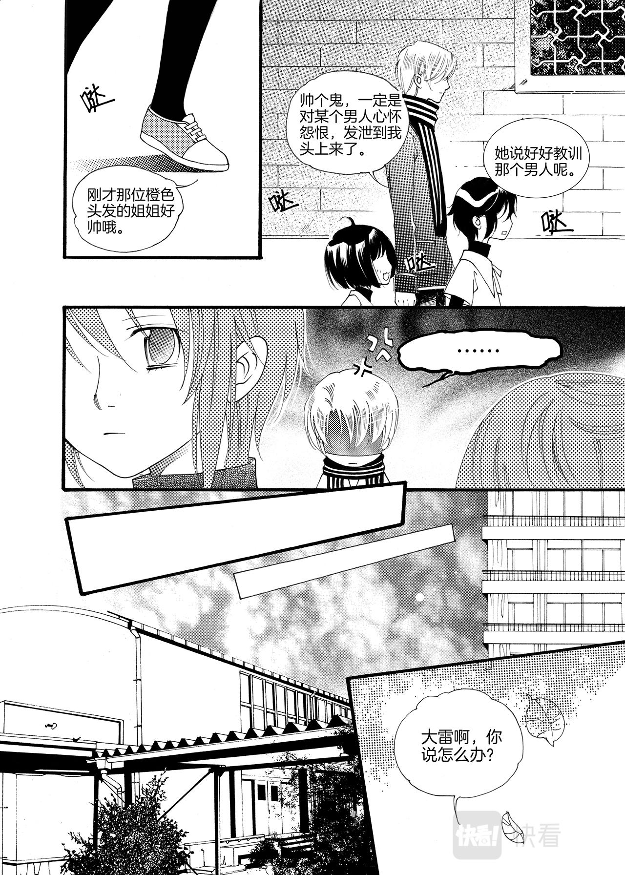 《鼹鼠同萌》完结篇 我们…… 第7页