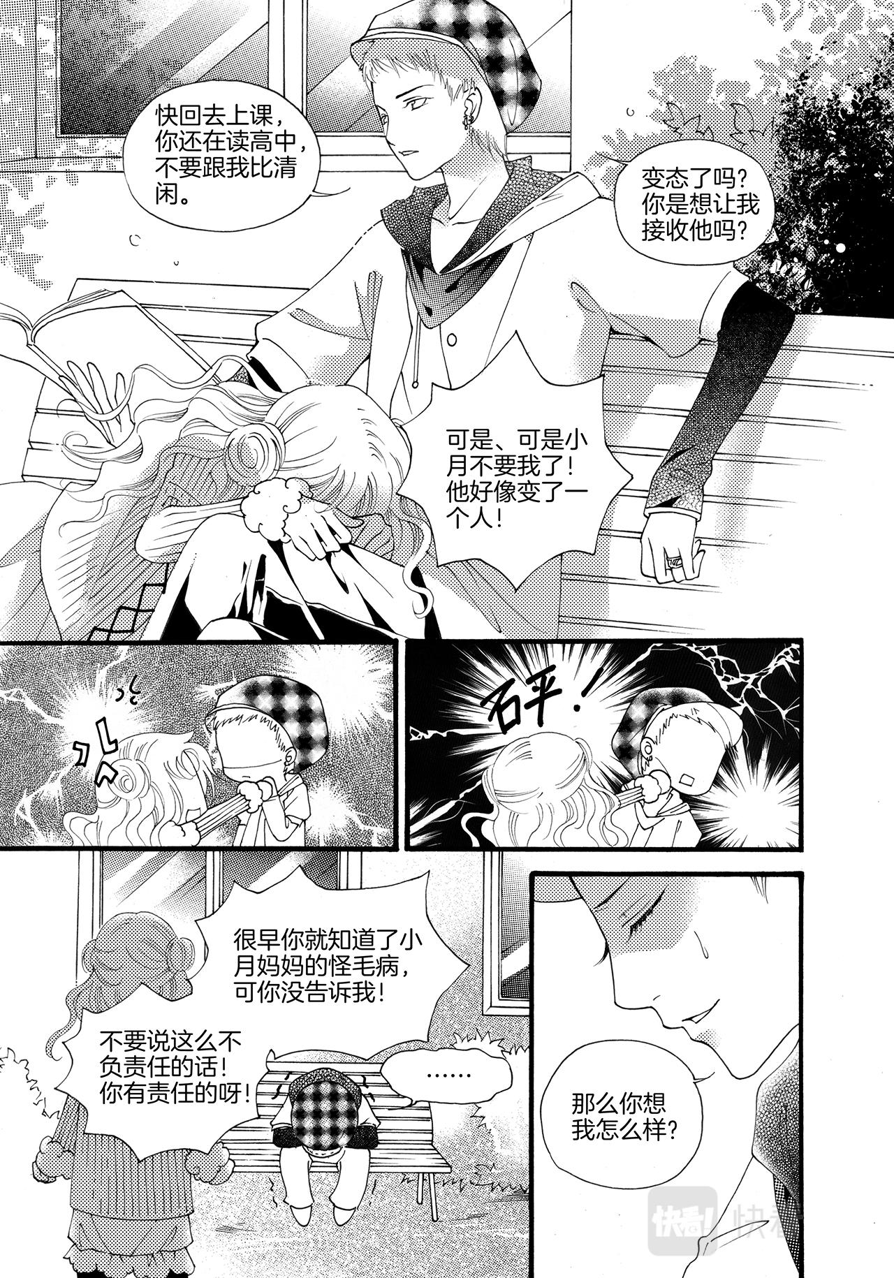《鼹鼠同萌》完结篇 我们…… 第8页