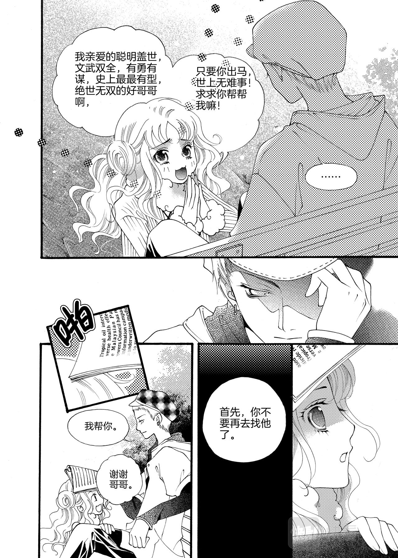 《鼹鼠同萌》完结篇 我们…… 第9页