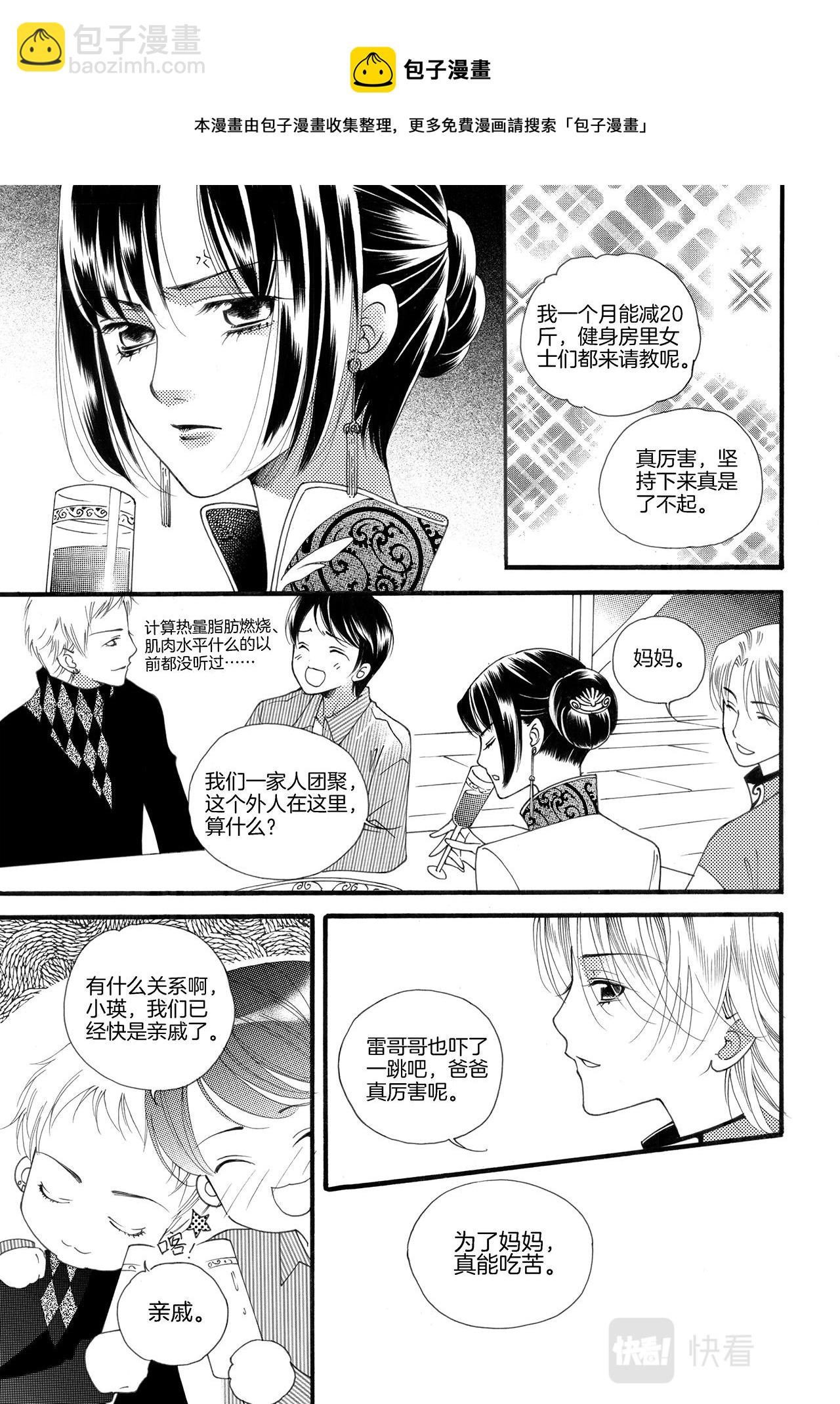 《鼹鼠同萌》番外篇 梦想与光辉并存 第11页