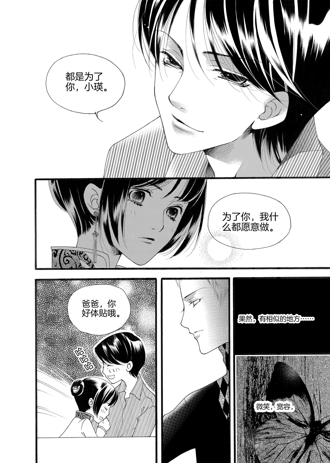 《鼹鼠同萌》番外篇 梦想与光辉并存 第12页
