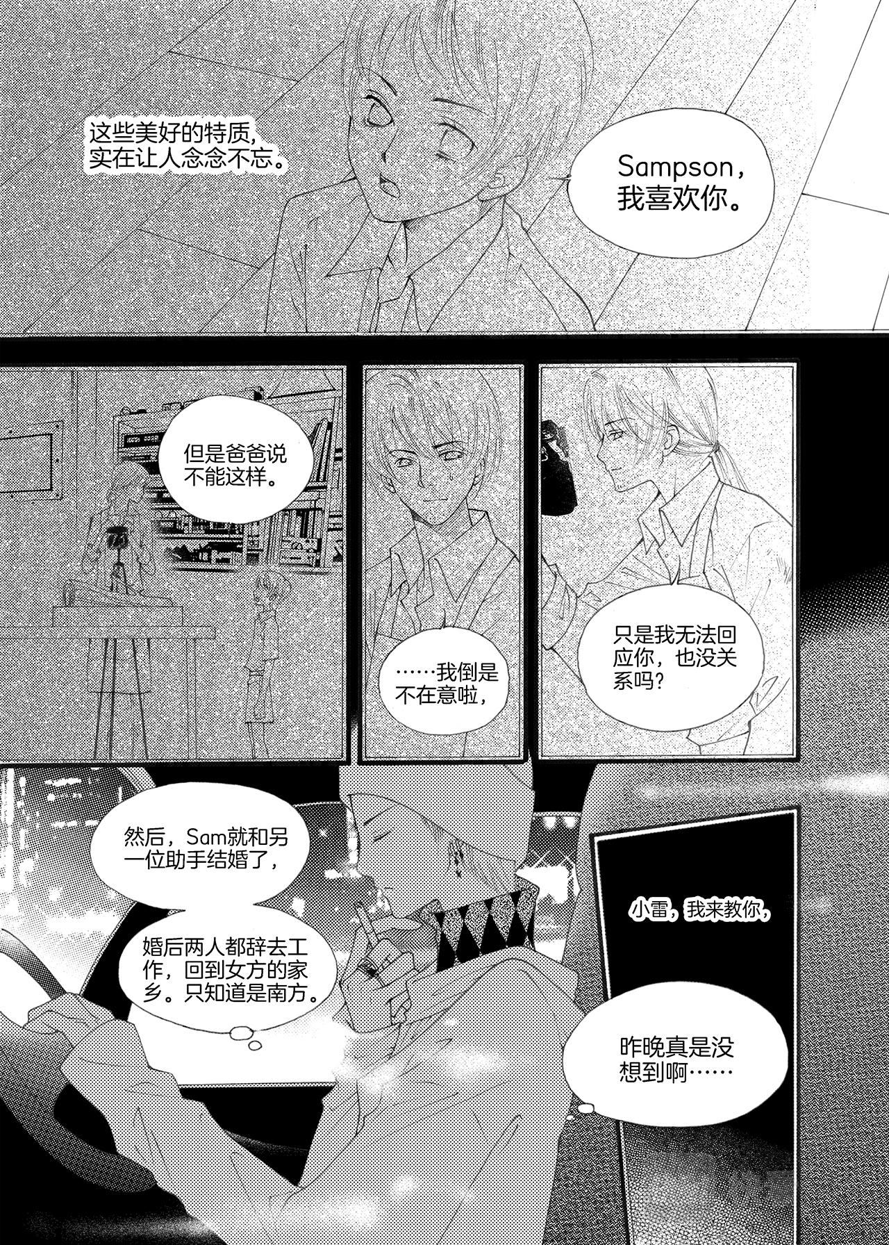 《鼹鼠同萌》番外篇 梦想与光辉并存 第13页
