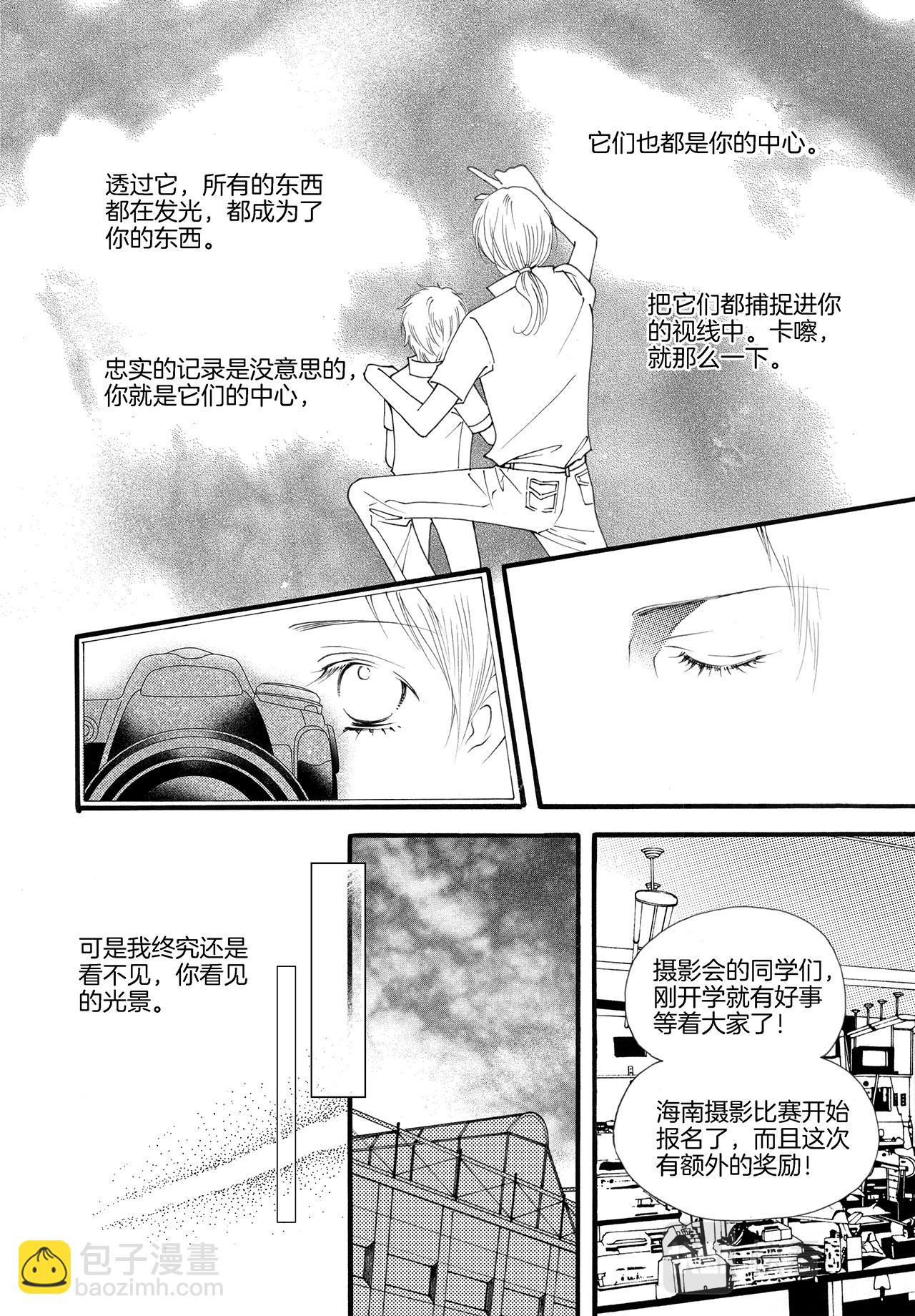 《鼹鼠同萌》番外篇 梦想与光辉并存 第14页