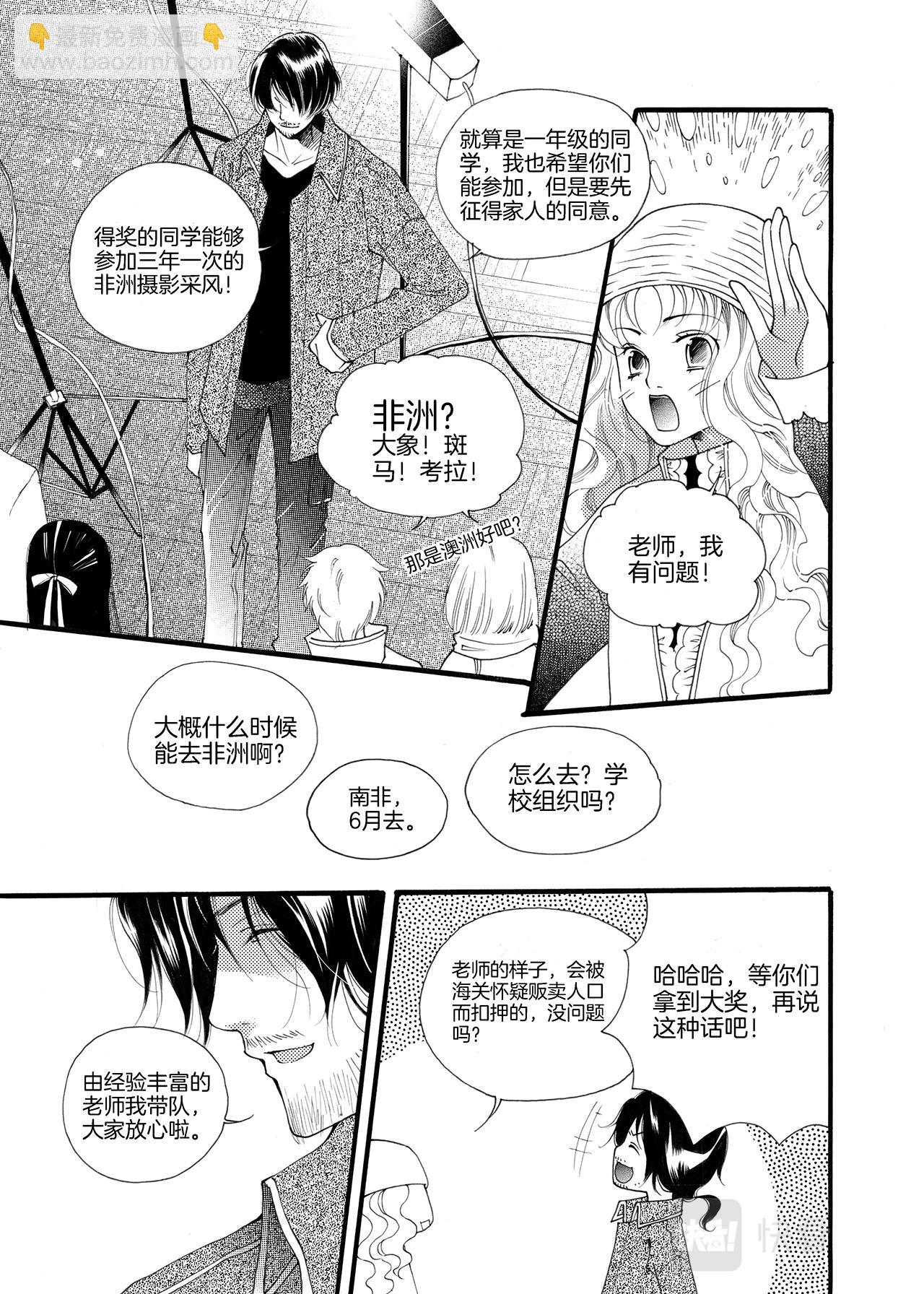 《鼹鼠同萌》番外篇 梦想与光辉并存 第15页