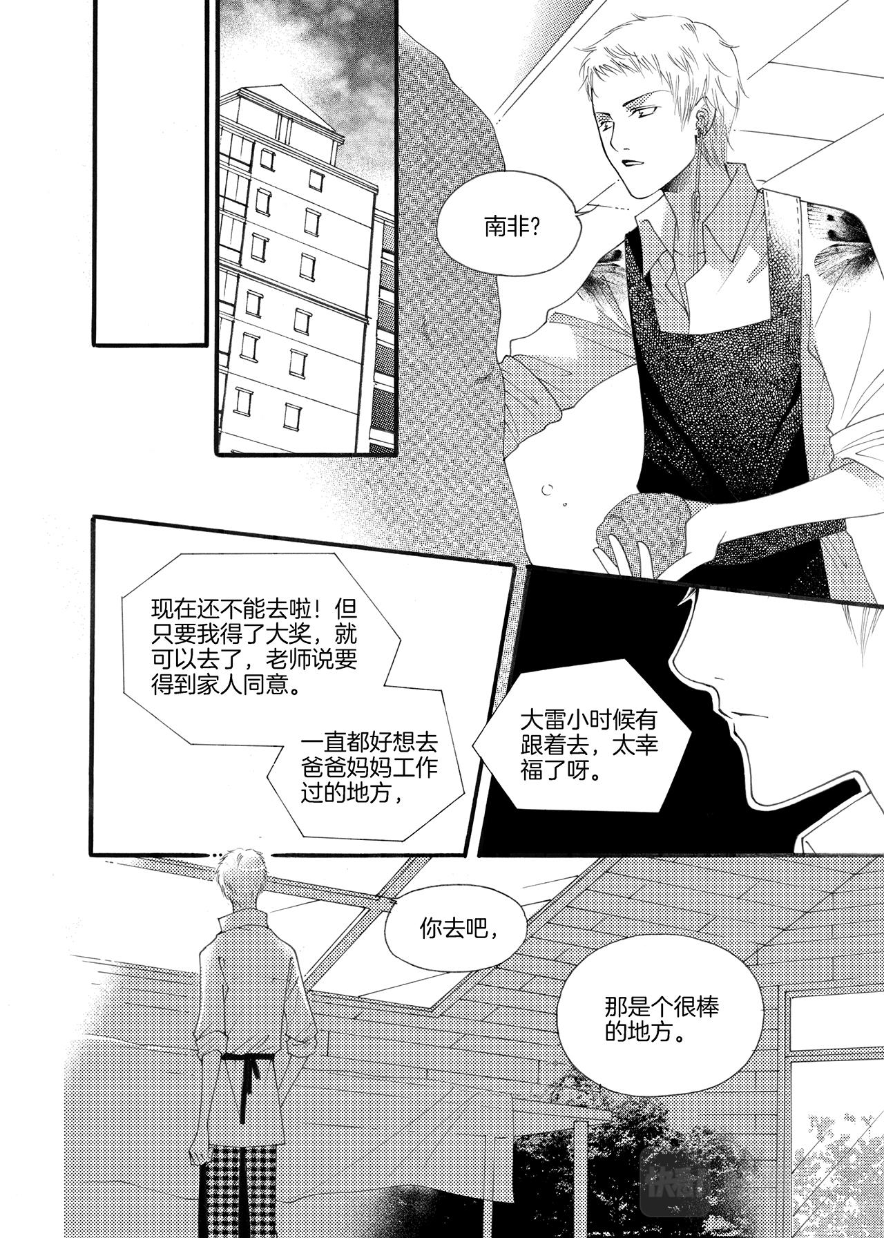 《鼹鼠同萌》番外篇 梦想与光辉并存 第16页