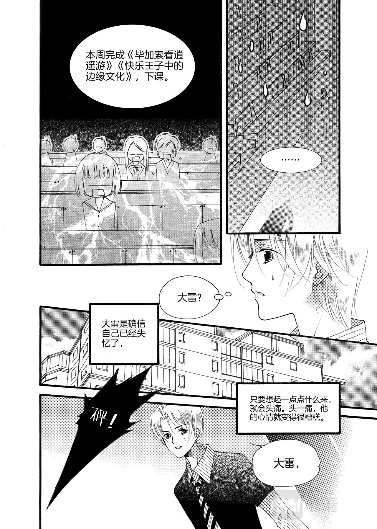 《鼹鼠同萌》番外篇 梦想与光辉并存 第18页