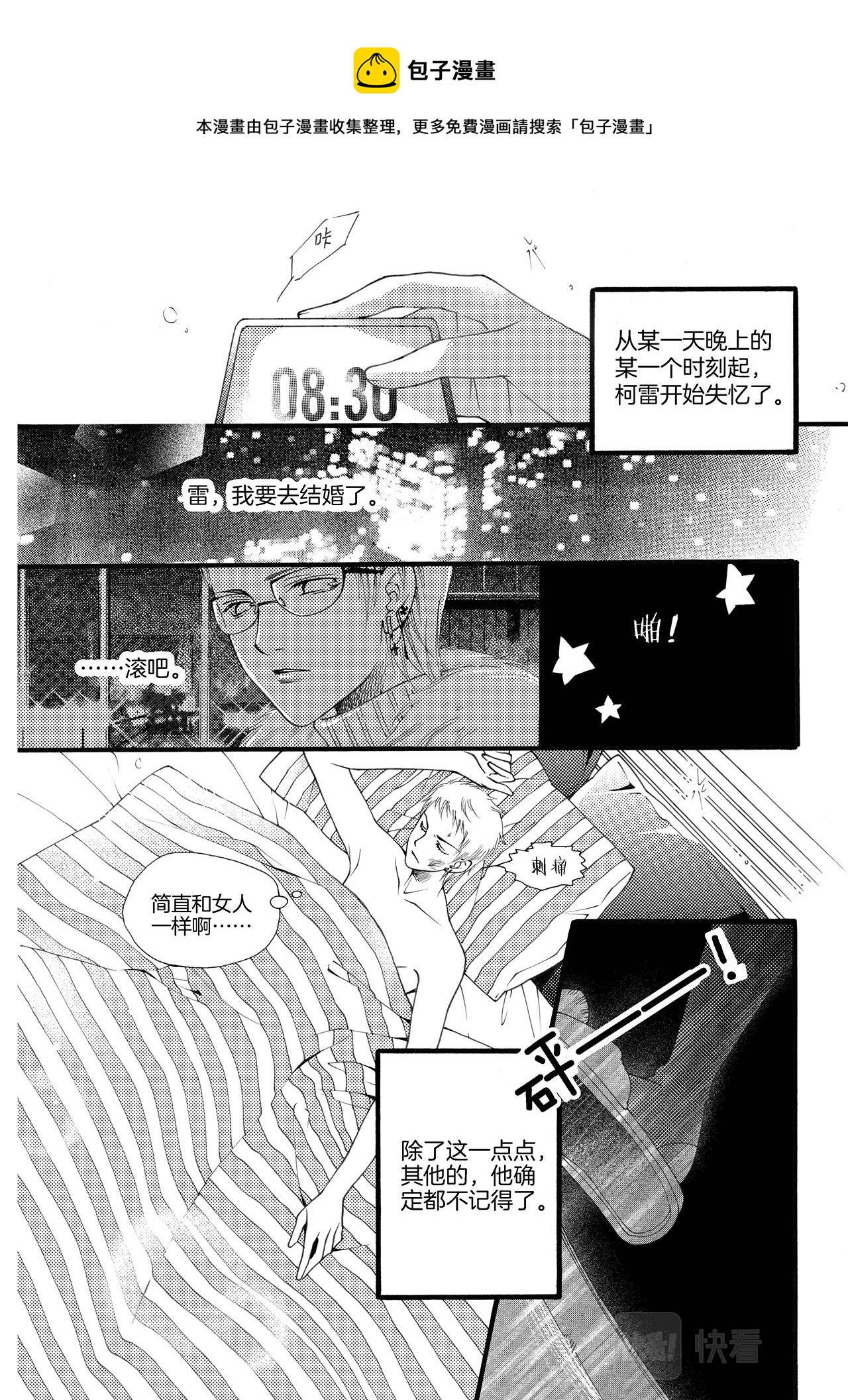 《鼹鼠同萌》番外篇 梦想与光辉并存 第1页