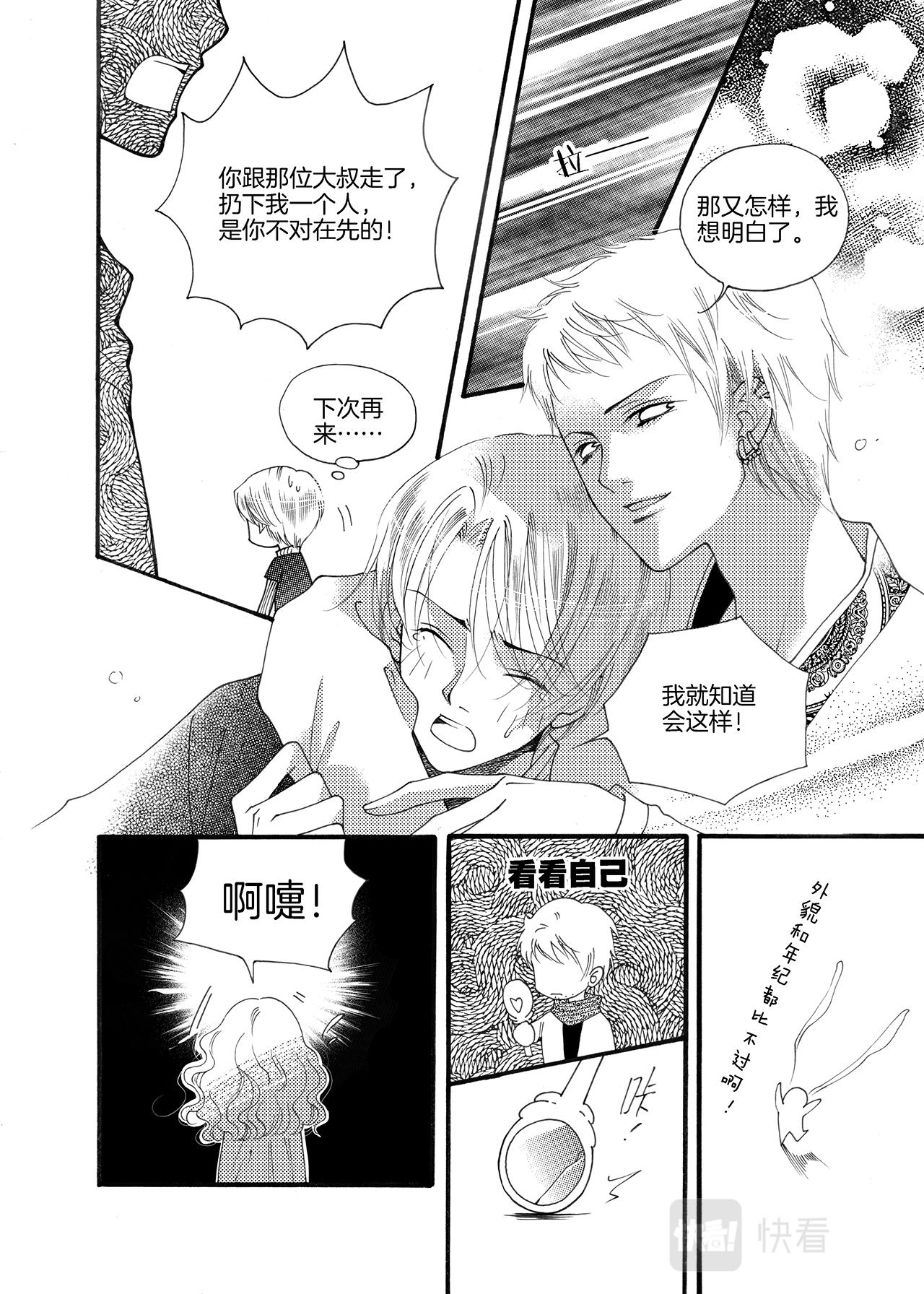 《鼹鼠同萌》番外篇 梦想与光辉并存 第20页