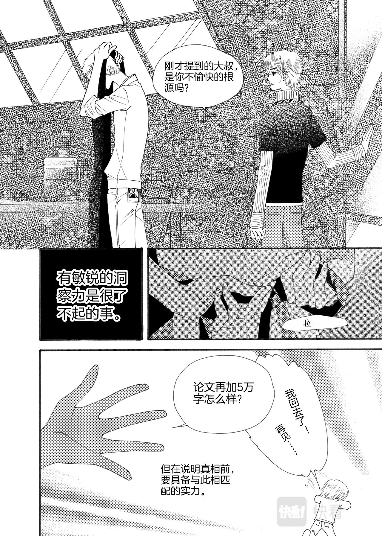 《鼹鼠同萌》番外篇 梦想与光辉并存 第22页