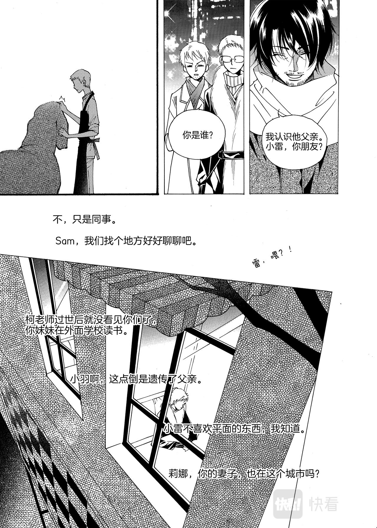 《鼹鼠同萌》番外篇 梦想与光辉并存 第25页