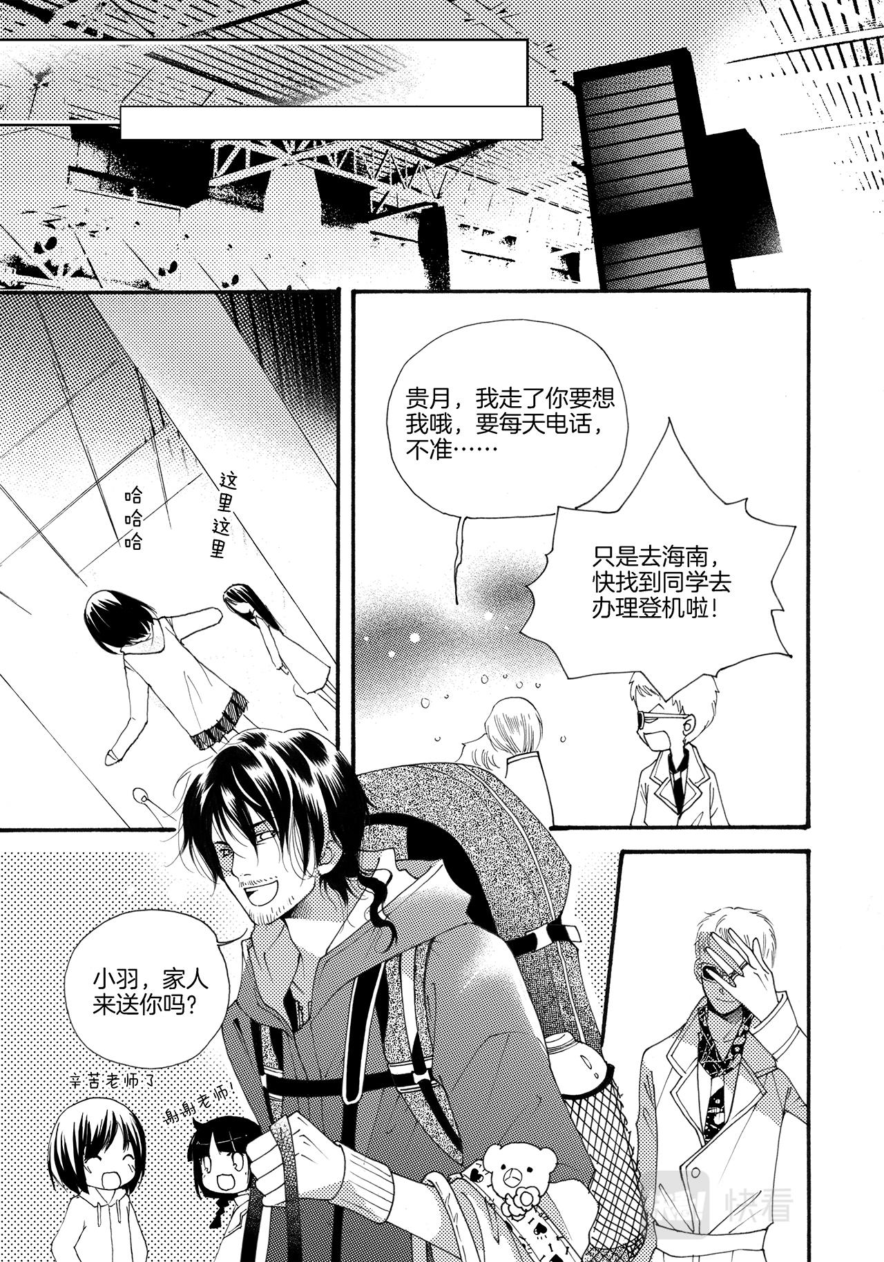 《鼹鼠同萌》番外篇 梦想与光辉并存 第29页