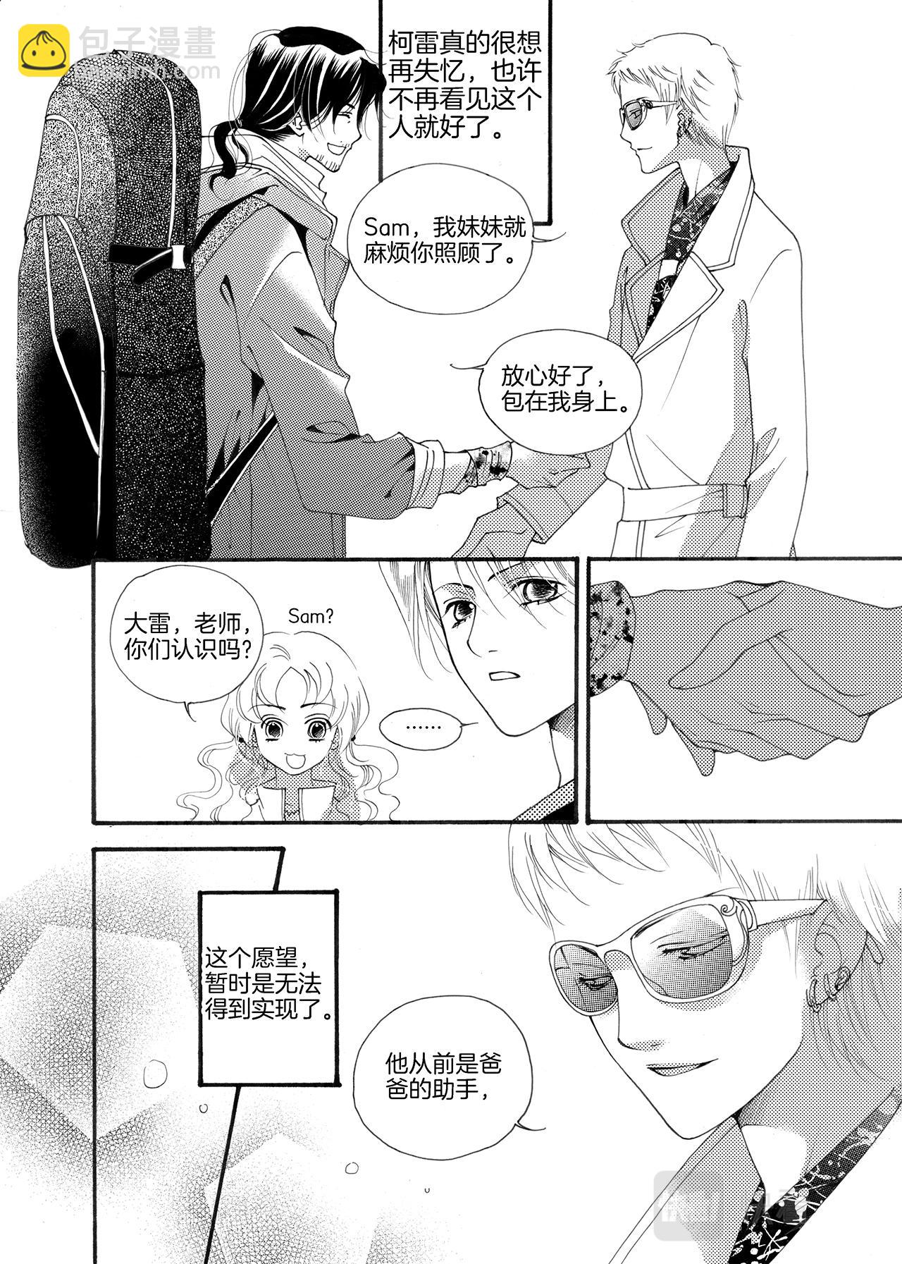 《鼹鼠同萌》番外篇 梦想与光辉并存 第30页