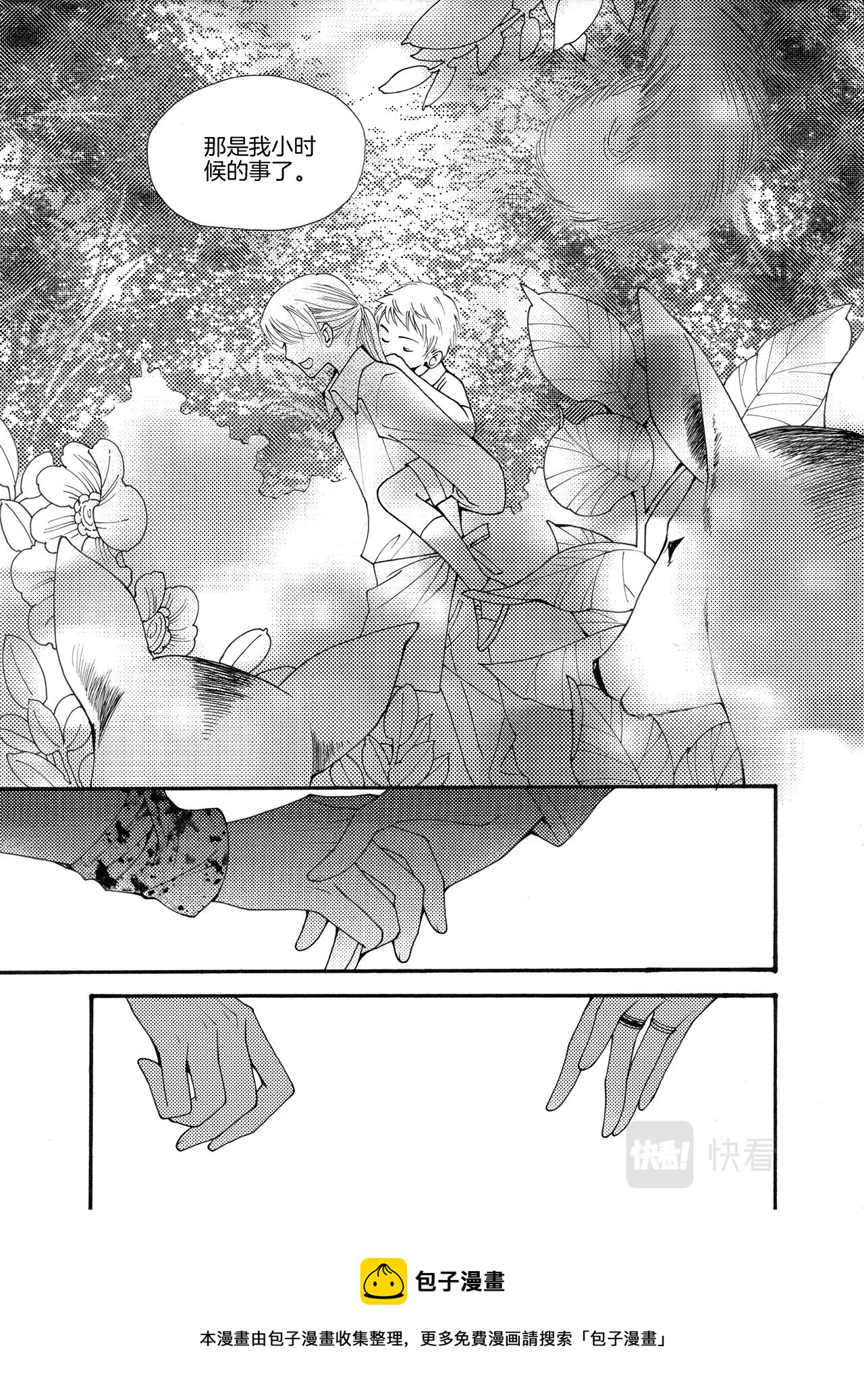 《鼹鼠同萌》番外篇 梦想与光辉并存 第31页