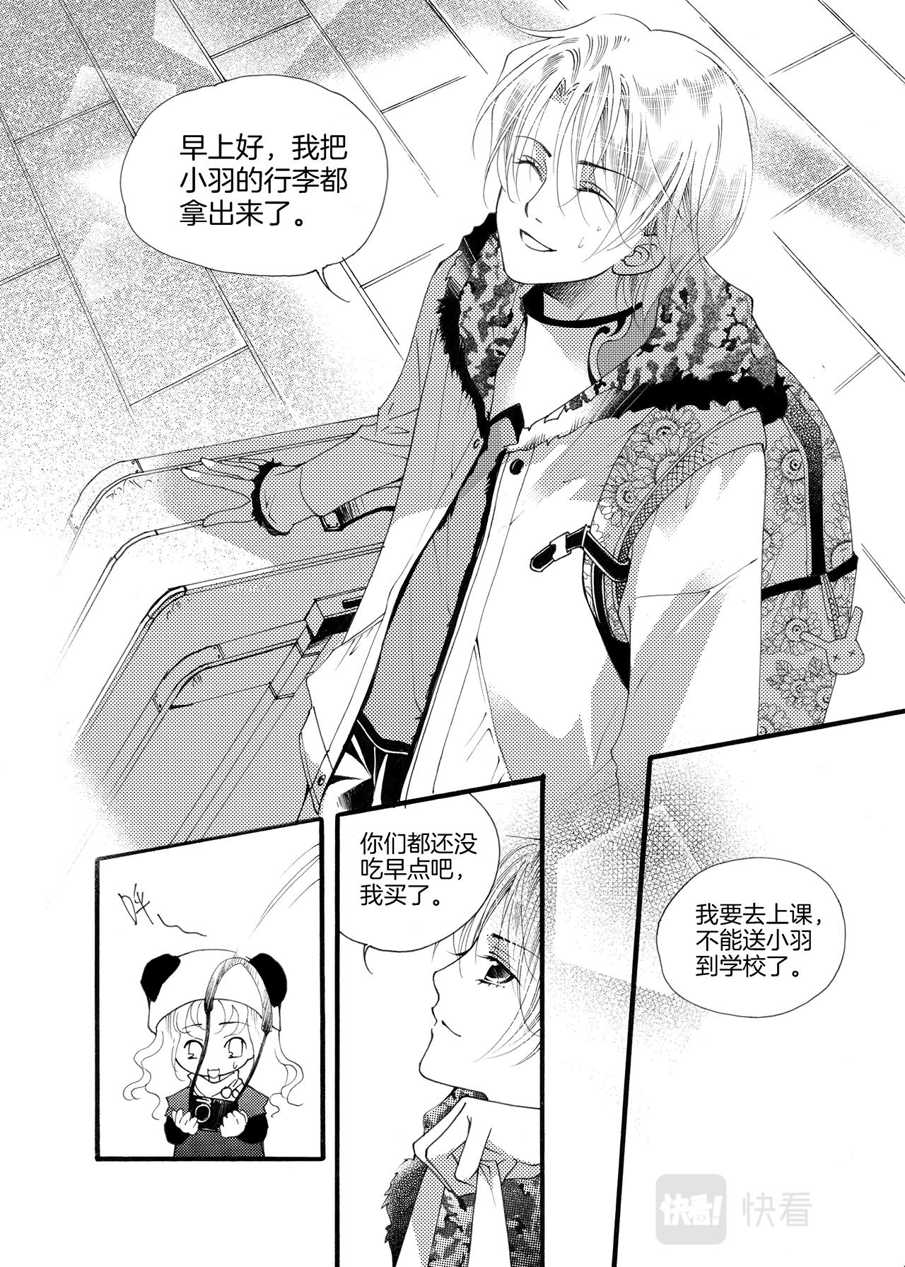 《鼹鼠同萌》番外篇 梦想与光辉并存 第4页