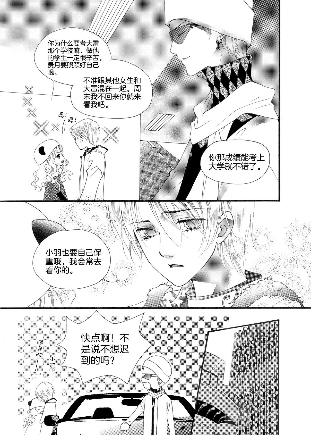 《鼹鼠同萌》番外篇 梦想与光辉并存 第5页